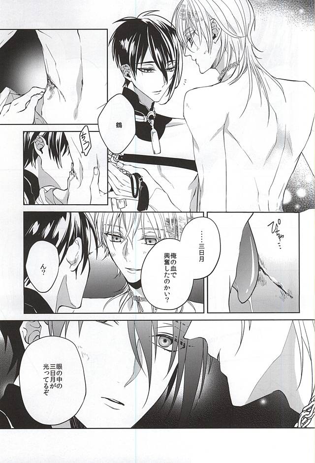 (SUPERKansai21) [Ciao! (Kanan)] Suizen no Mato (Touken Ranbu) page 16 full