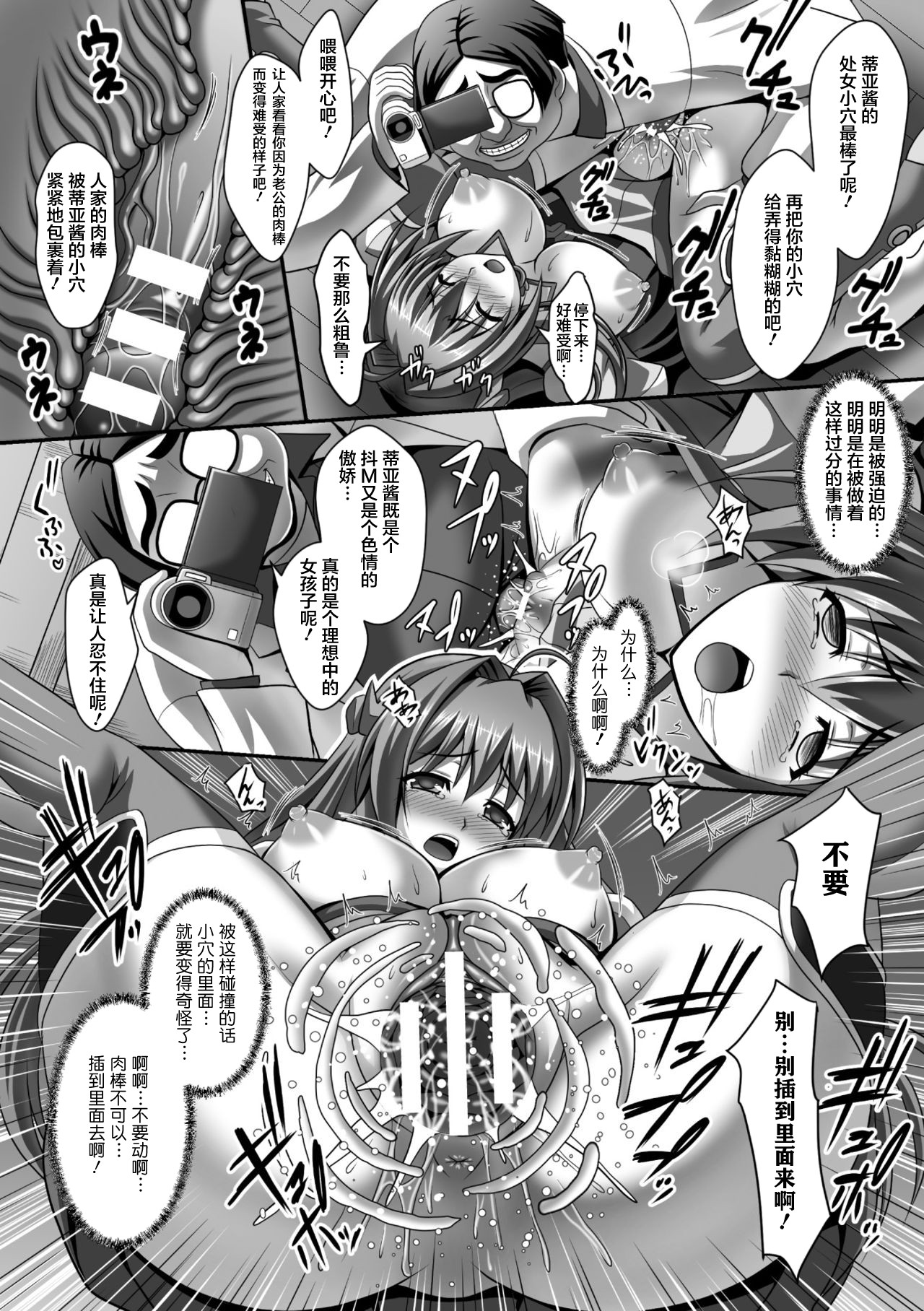 [Sinbo Tamaran] Nerawareta Megami Tenshi Angeltear ~Mamotta Ningen-tachi ni Uragirarete~ THE COMIC Ch. 1-6 [Chinese] [不咕鸟汉化组] page 18 full