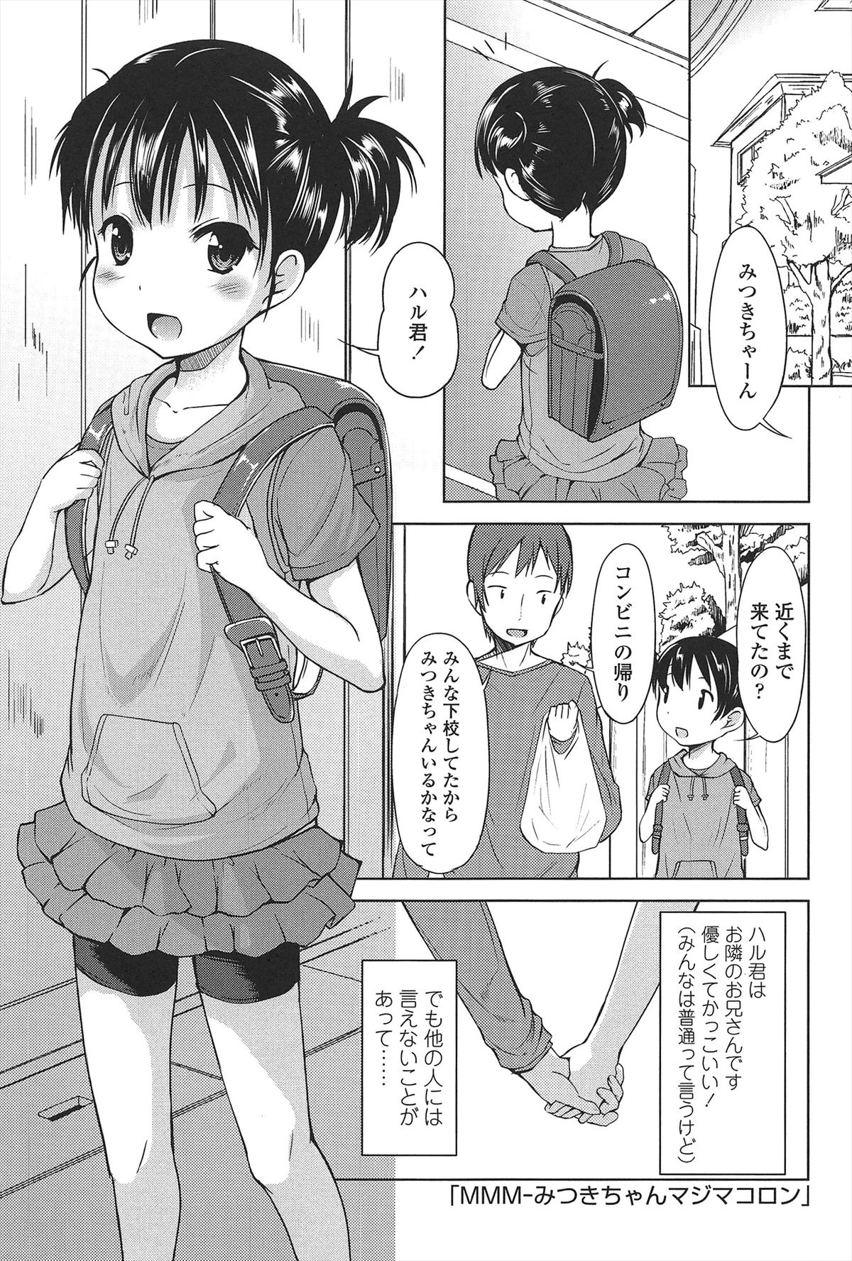 [Misao.] Hajimeteno! page 12 full