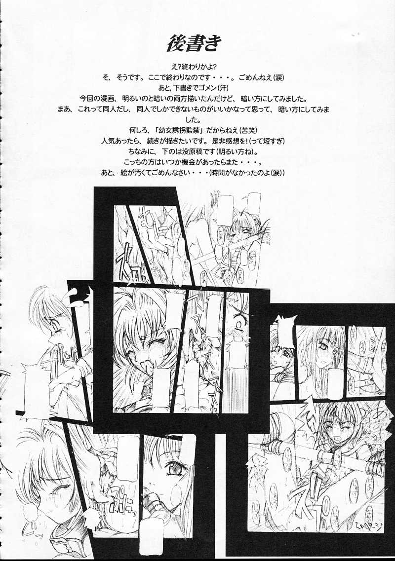 [SPT] KUBIWA TSUUSHIN VOLUME 1 (Card Captor Sakura) page 19 full