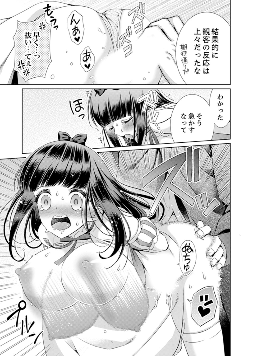 [Aruma Jirou] 7 Jikan Me, Choukyou ― Watashi no Naka ga Sensei de Yogosa reteiku… [Kanzenban] page 75 full