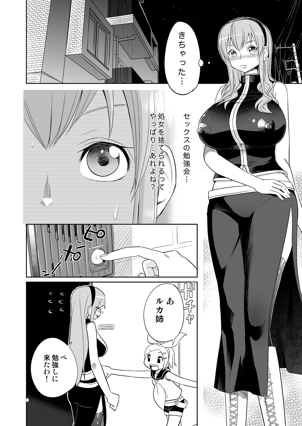 [Bichikuso Gohoubi (Toilet Komoru)] Shojo Soushitsu (VOCALOID2) [Digital] page 4 full