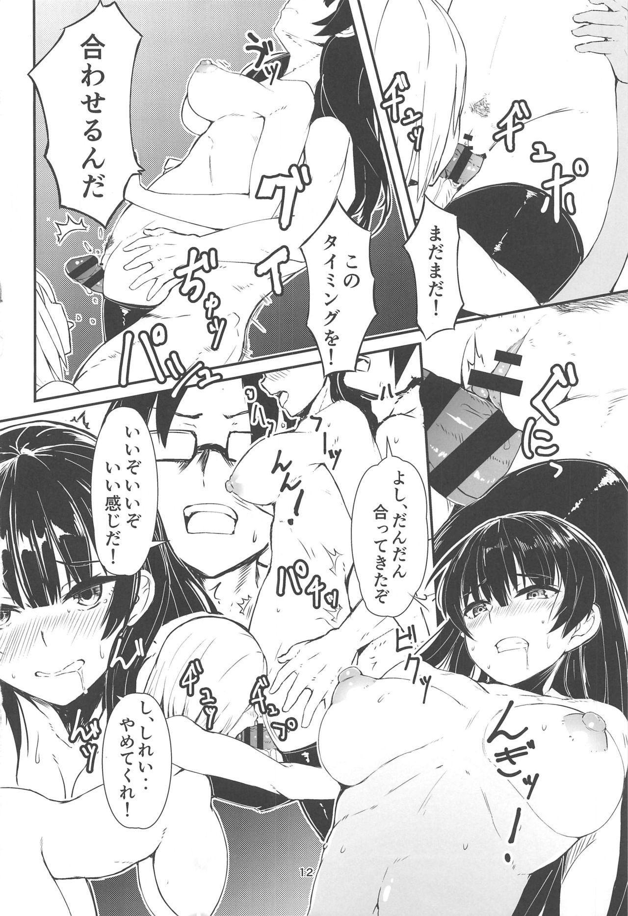 [GOLDEN BAT (homra, AMANE)] Golden Bat #24 (Kantai Collection -KanColle-) [2020-01-06] page 11 full