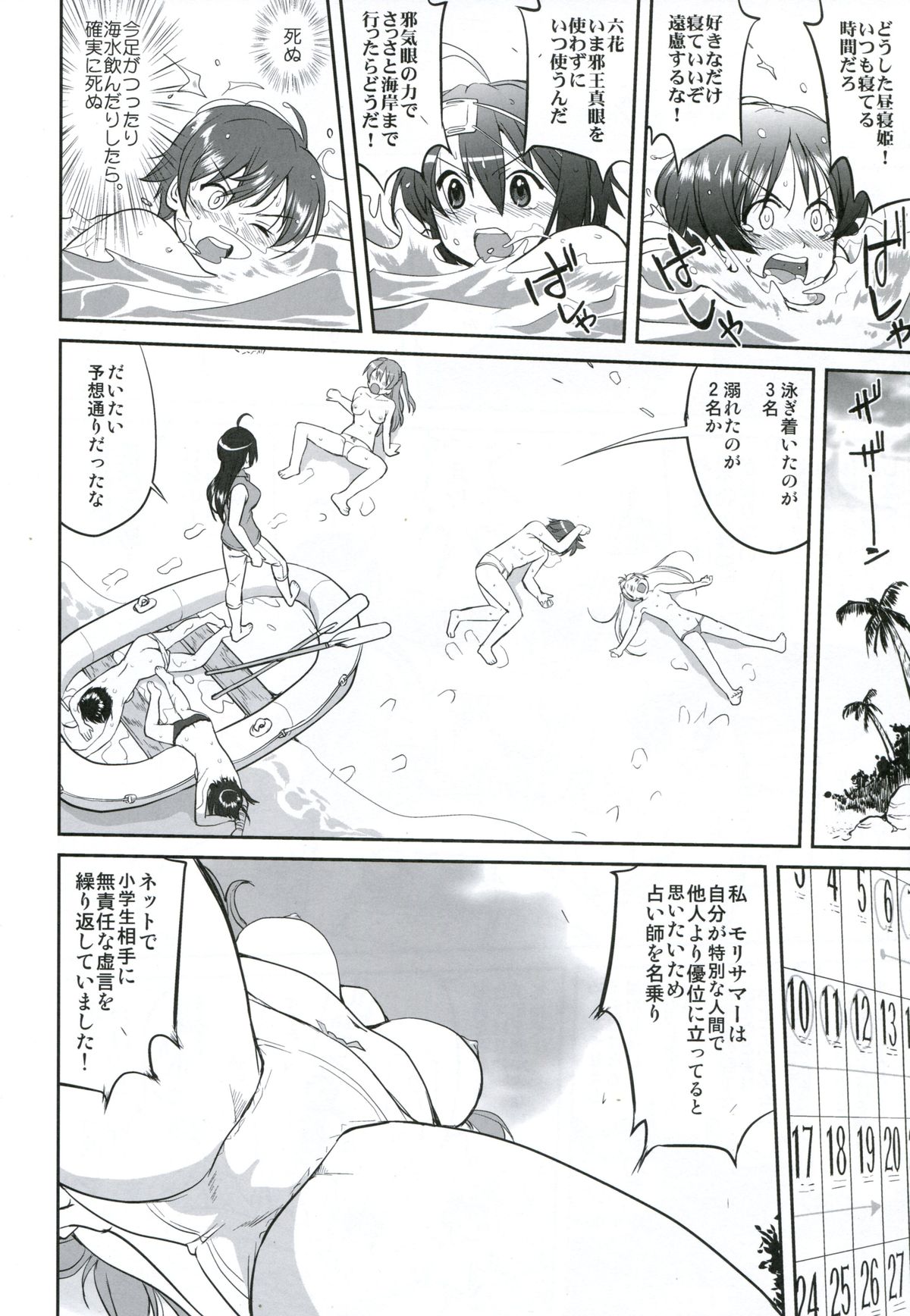 (C83) [Takotsuboya (TK)] Lamancha no onna (Chuunibyou Demo Koi ga Shitai!) page 37 full