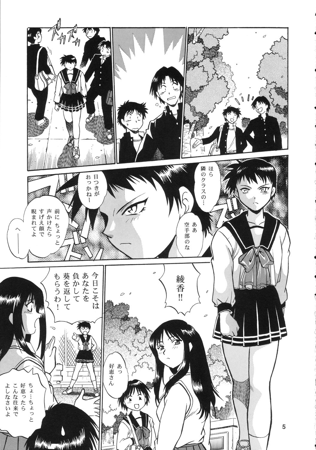 (SC30) [Studio Katsudon (Manabe Jouji)] AYAKA & SAKASHITA (ToHeart) page 4 full