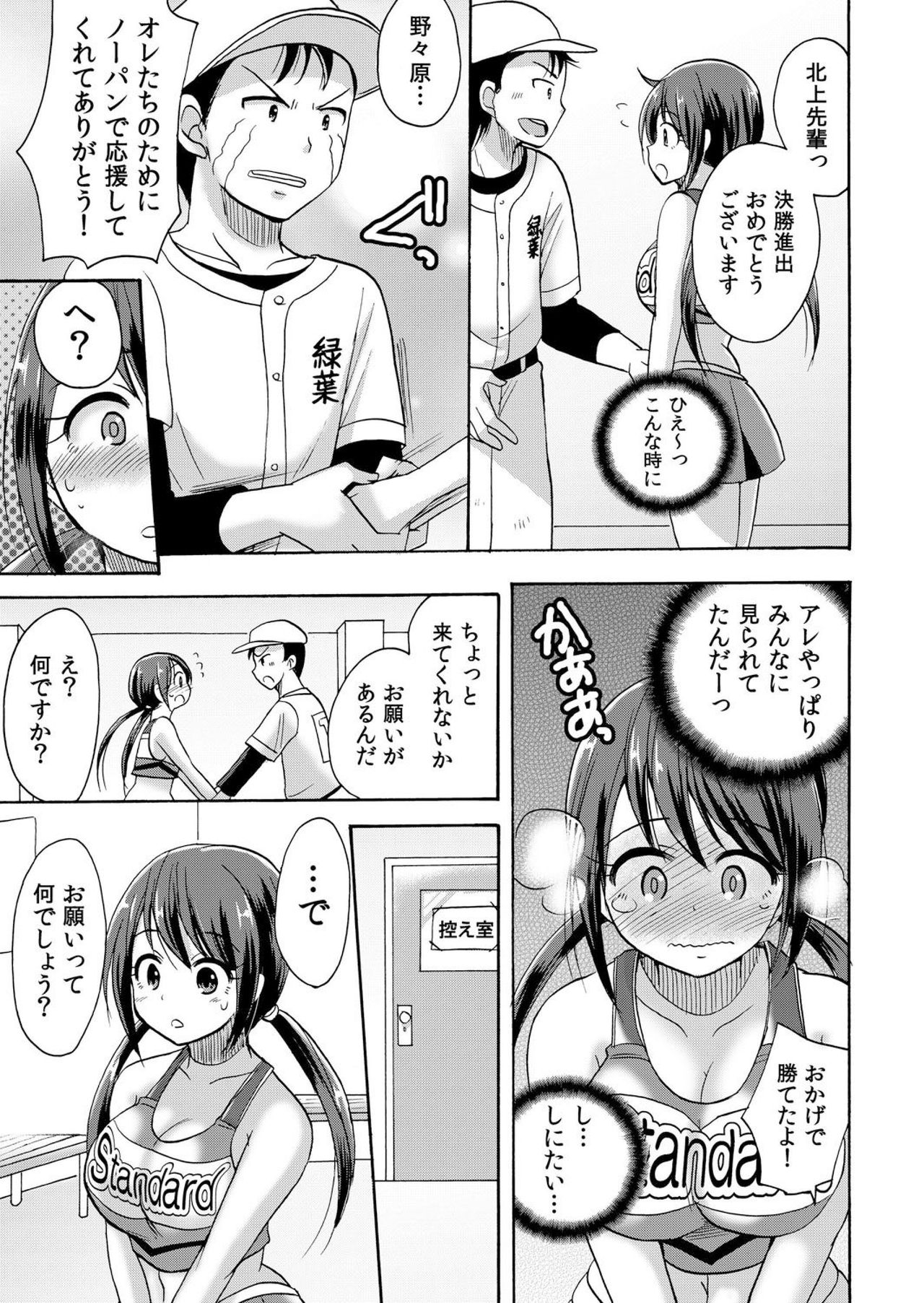 [Kotobuki Maimu] No-pan Cheer Girl! ~Kaikyaku Kupaa de Ore no Yaruki mo Asoko mo Binbin! Vol. 1 page 10 full