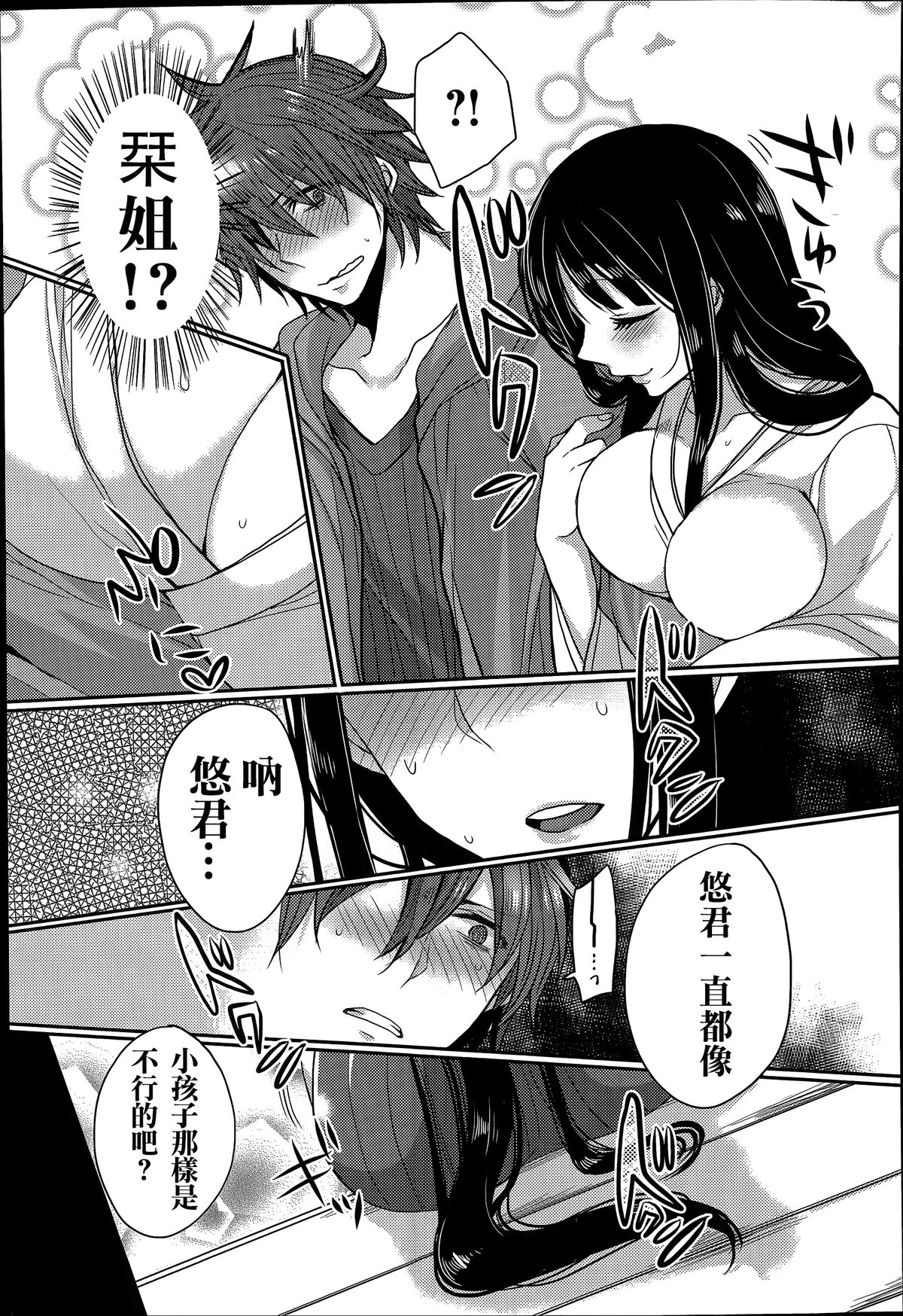 [Mameko] Tonari no Miko Oneesan (COMIC Anthurium 015 2014-07) [Chinese] [名潴學園漢化] page 10 full