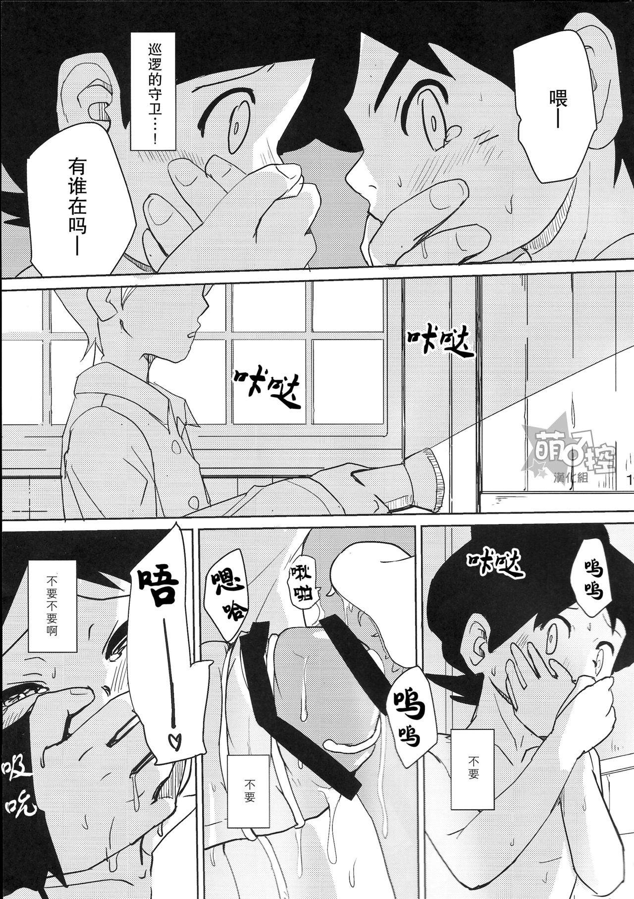 (Shota Scratch SP3) [TOEY (Besuyama)] Hikagakuteki - Unscientific (Youkai Watch) [Chinese] [萌控漢化組] page 20 full