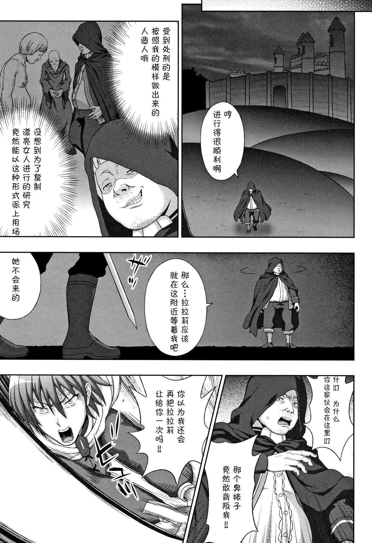 [chaccu] Seijo no Kenshin [Chinese] [不咕鸟汉化组] page 209 full