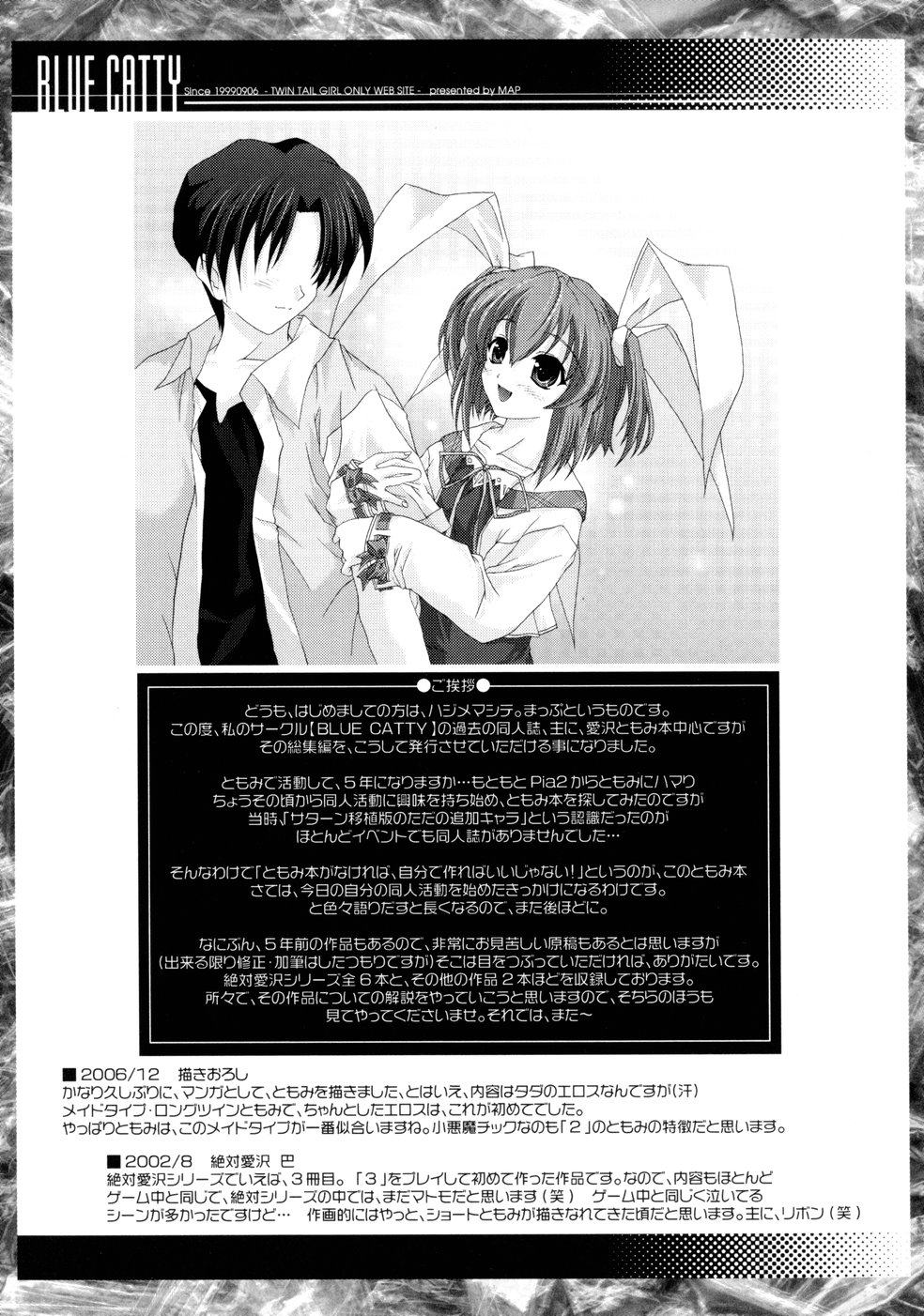 [Map] Tomomi no Yuuwaku -Zettai Aizawa- page 35 full
