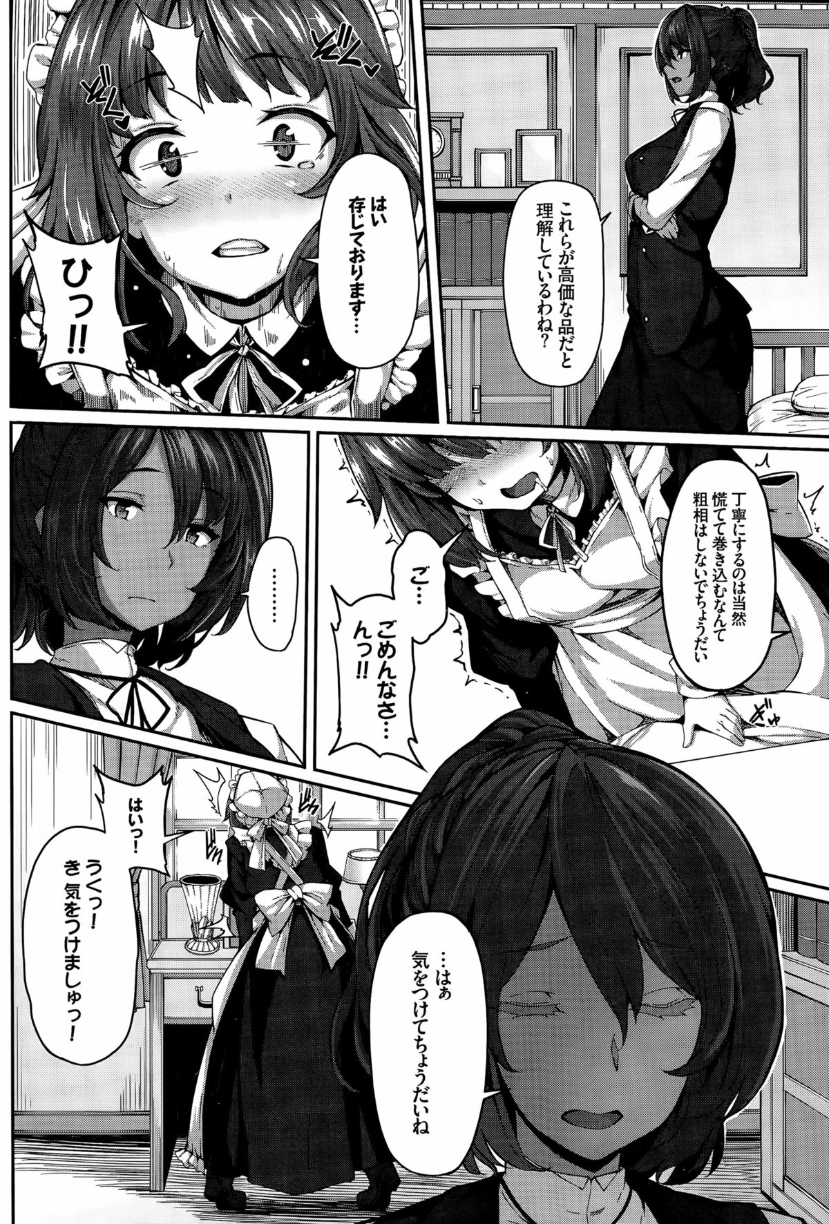 [Shiokonbu] Fanaticism Ch. 1-2 page 48 full