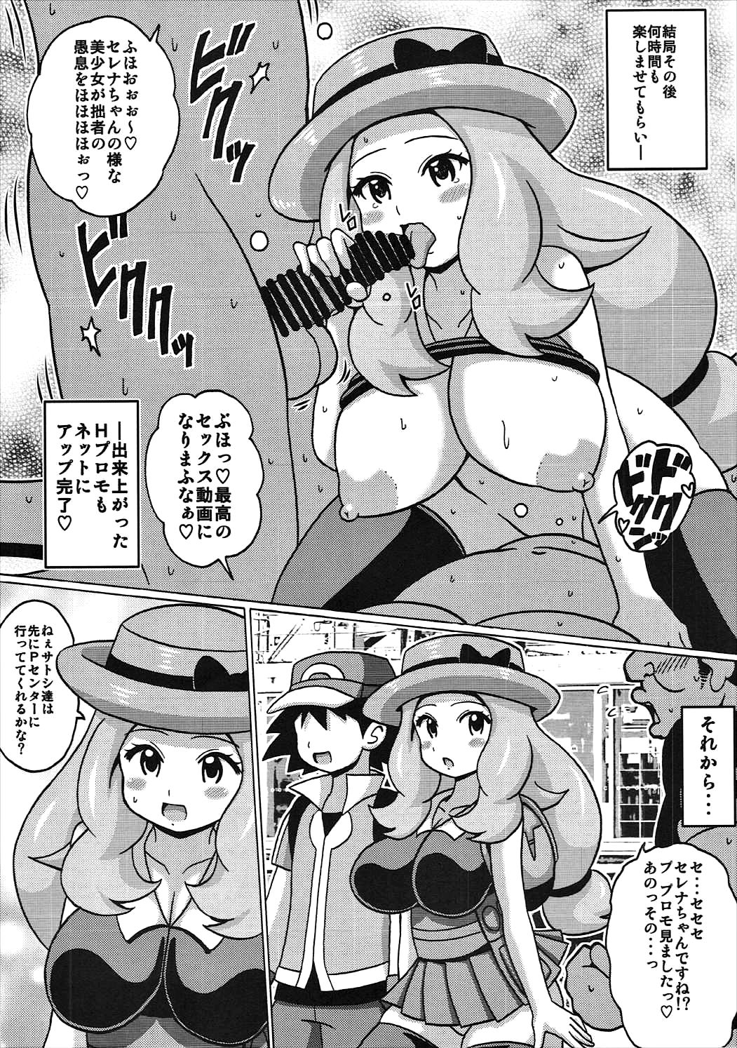 (C86) [Haguruman (Koutarosu)] Serena no TraPro (Pokémon) page 10 full