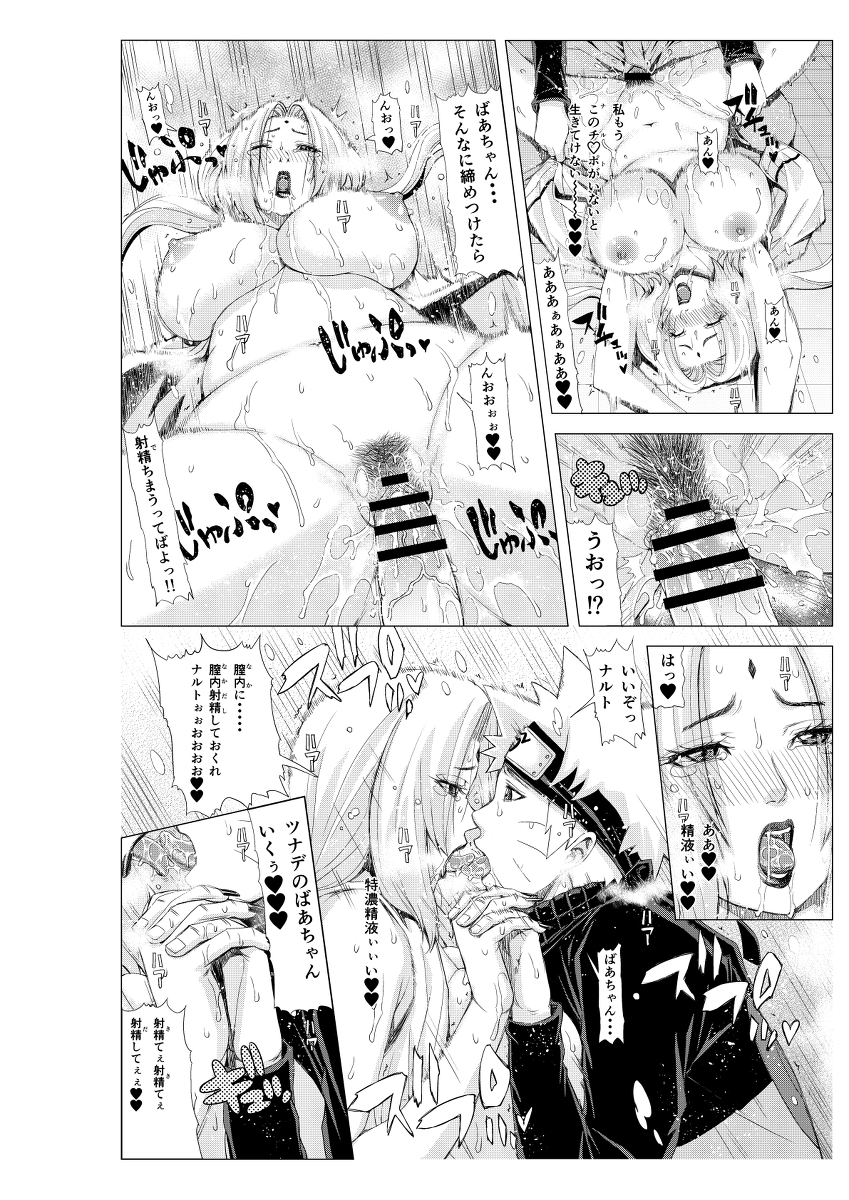 (C88) [Chrono Mail (Tokie Hirohito)] Love Icha Nindou (Naruto) [Sample] page 5 full