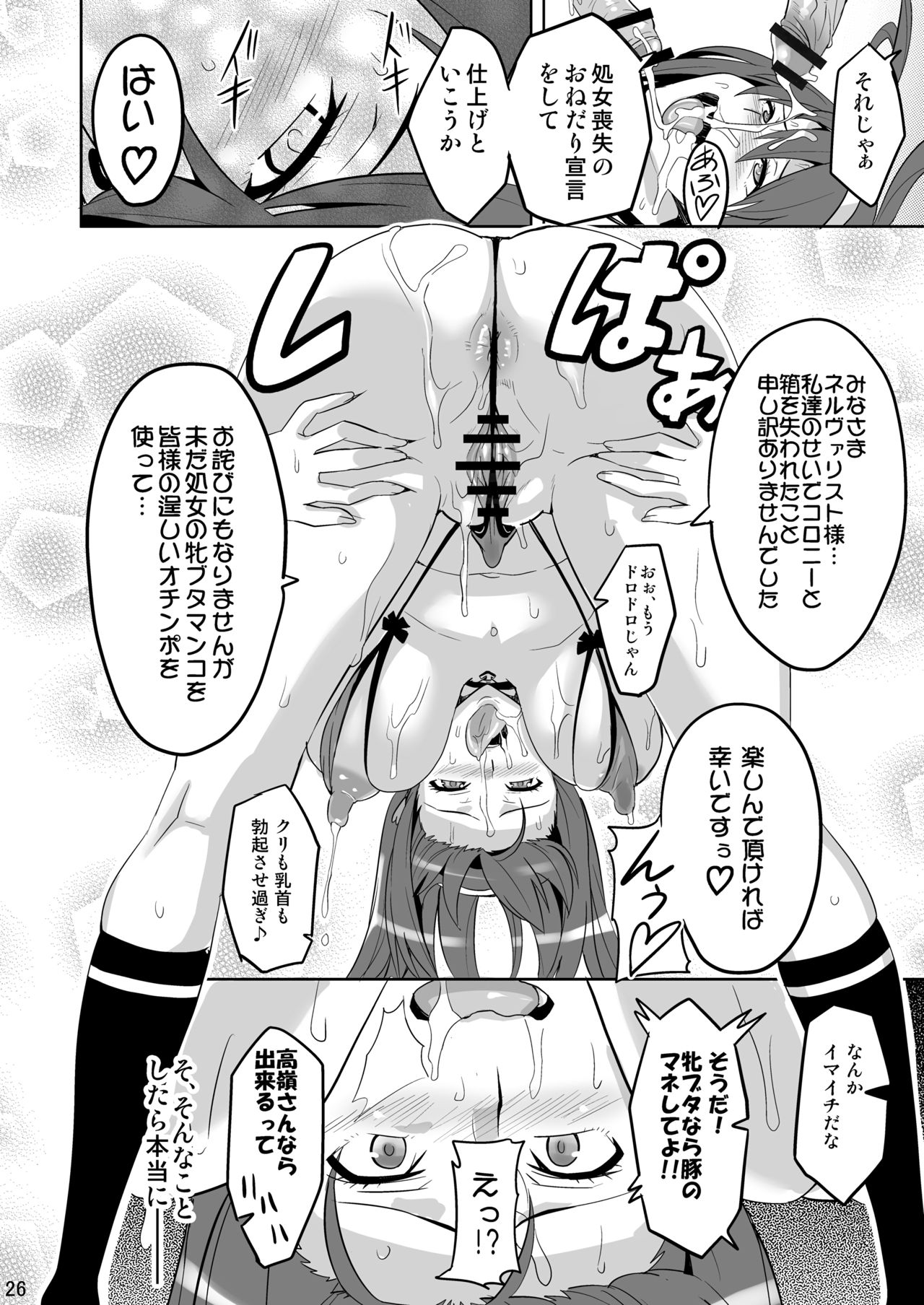 [Shinjugai (Takeda Hiromitsu)] Takane Tama (Sora wo Kakeru Shoujo) [Digital] page 25 full