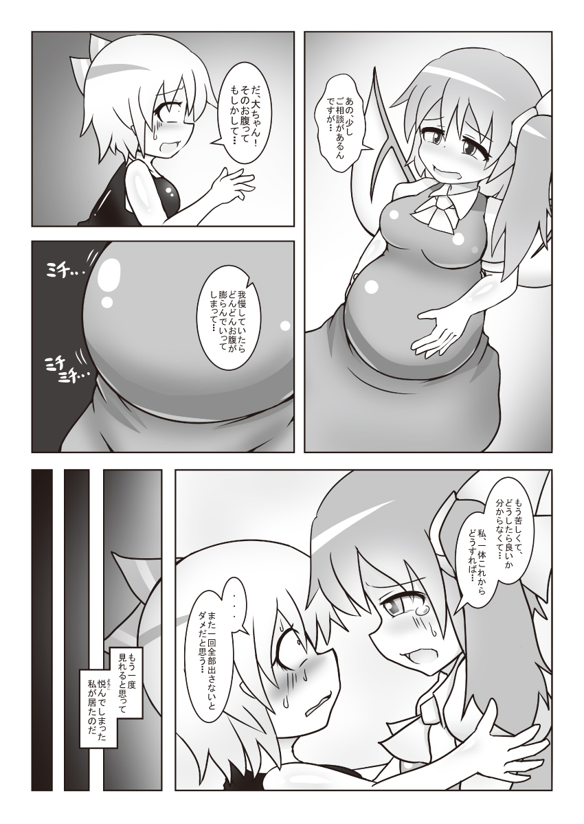 [Daishizen Juukou (Ashita)] Dai-chan no Dai ga Tomaranaku Naru Hon 2 (Touhou Project) [Digital] page 5 full