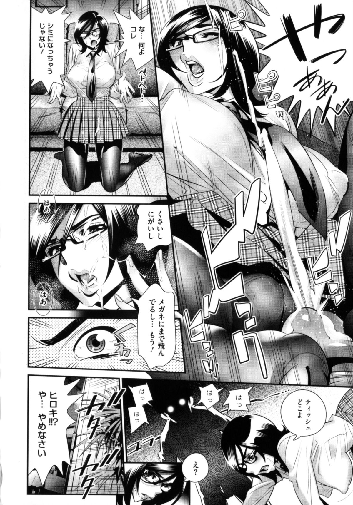 [Katsura Yoshihiro] Megane no Megami page 48 full