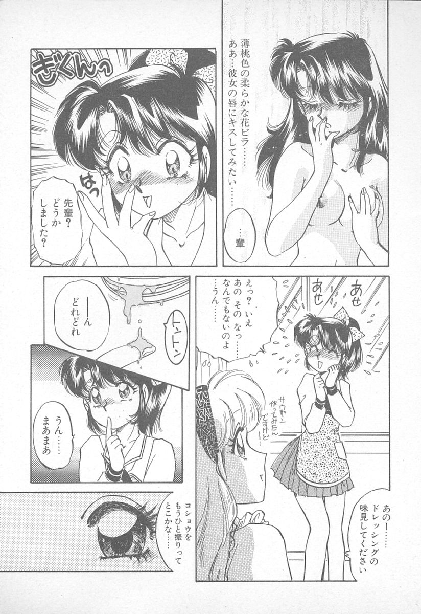 [Nakafusa Momo] Abunai LIP MAGIC page 10 full