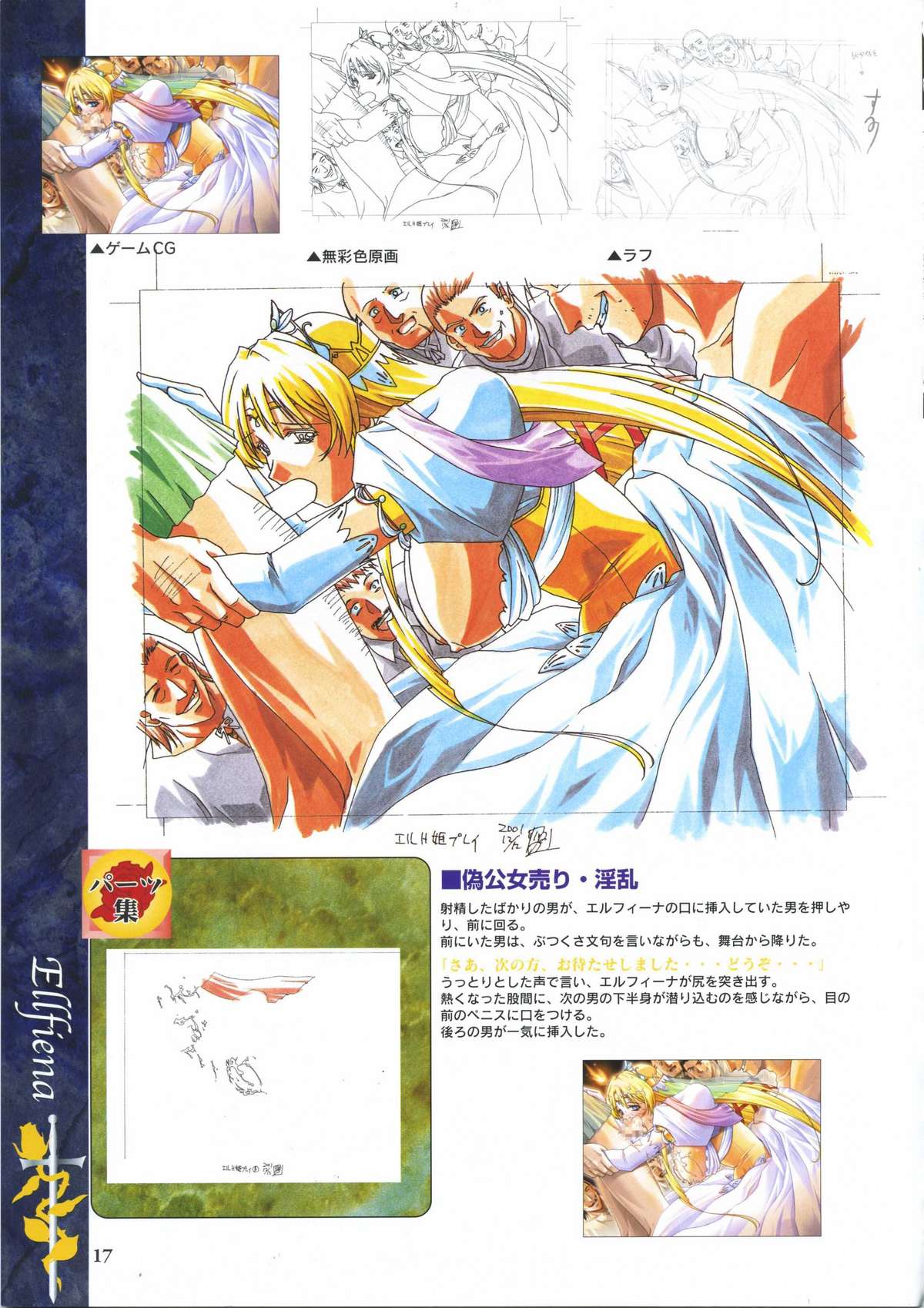 Elfeana ～ Yoru e to Urareta Oukoku de... ～ original artworks page 29 full