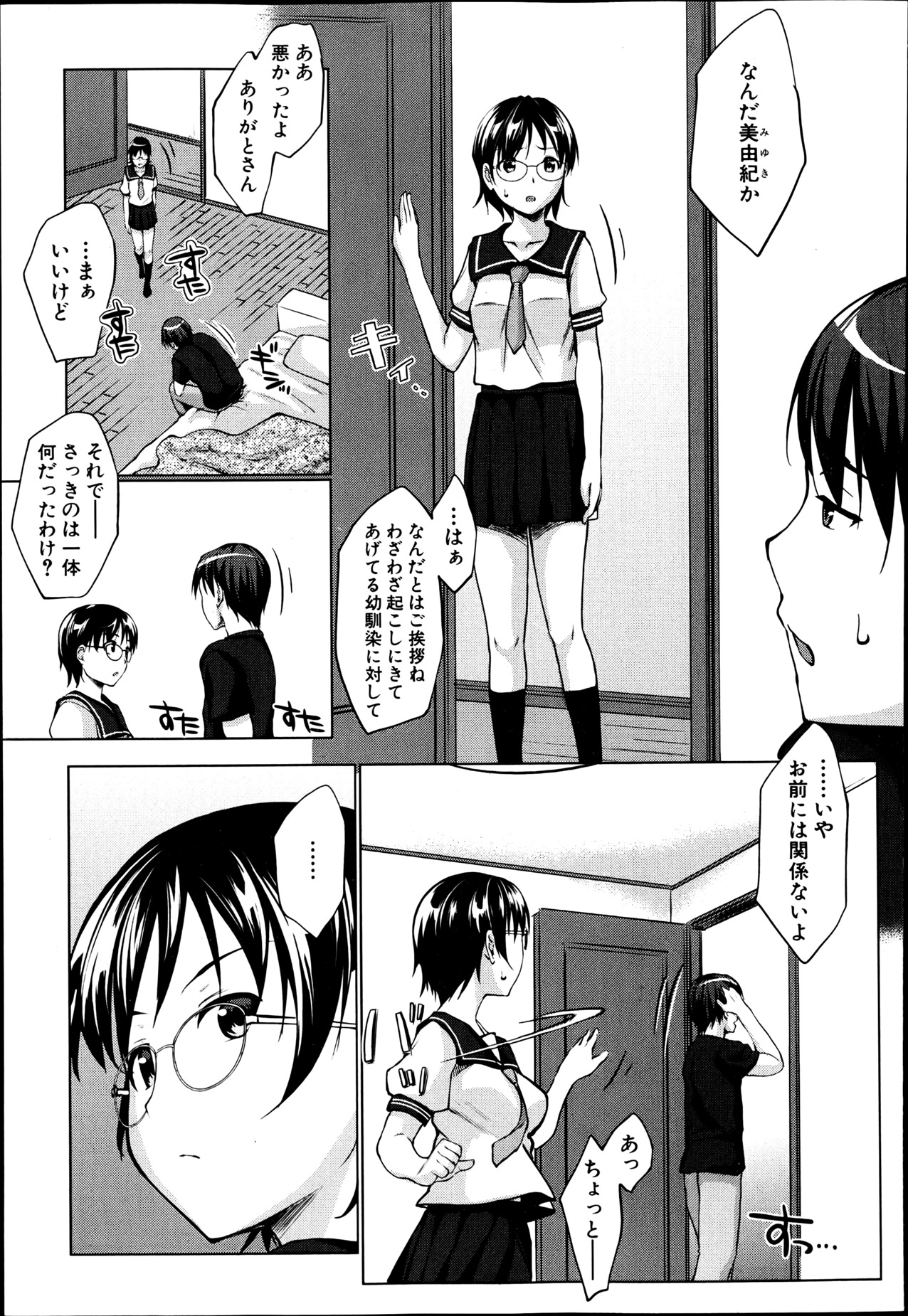 [Nanakagi Satoshi] レイテント・カップル Ch.1-4 page 5 full