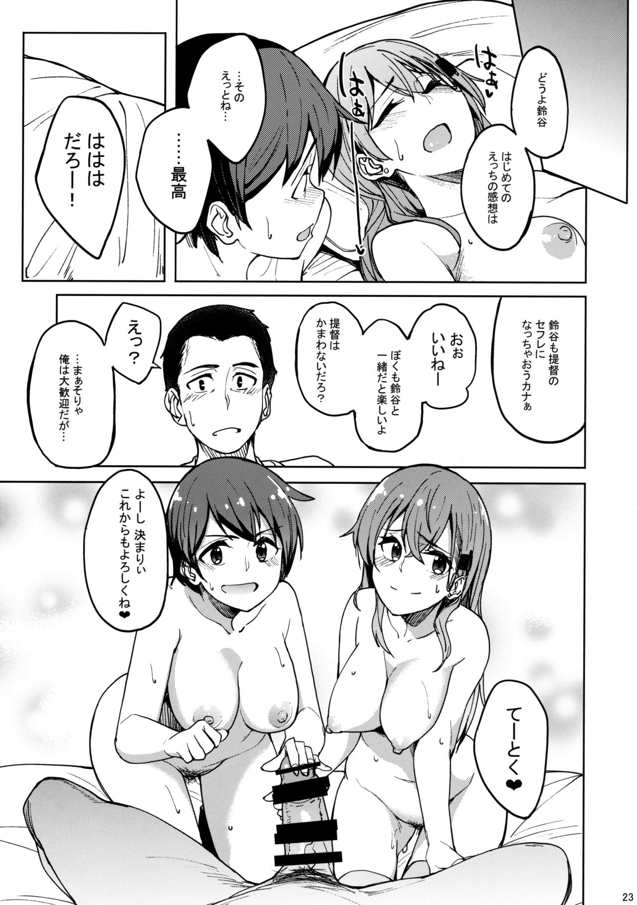 (C92) [Seniman Kartun (Kosuke Haruhito)] SuzuMoga Sensation (Kantai Collection -KanColle-) page 22 full