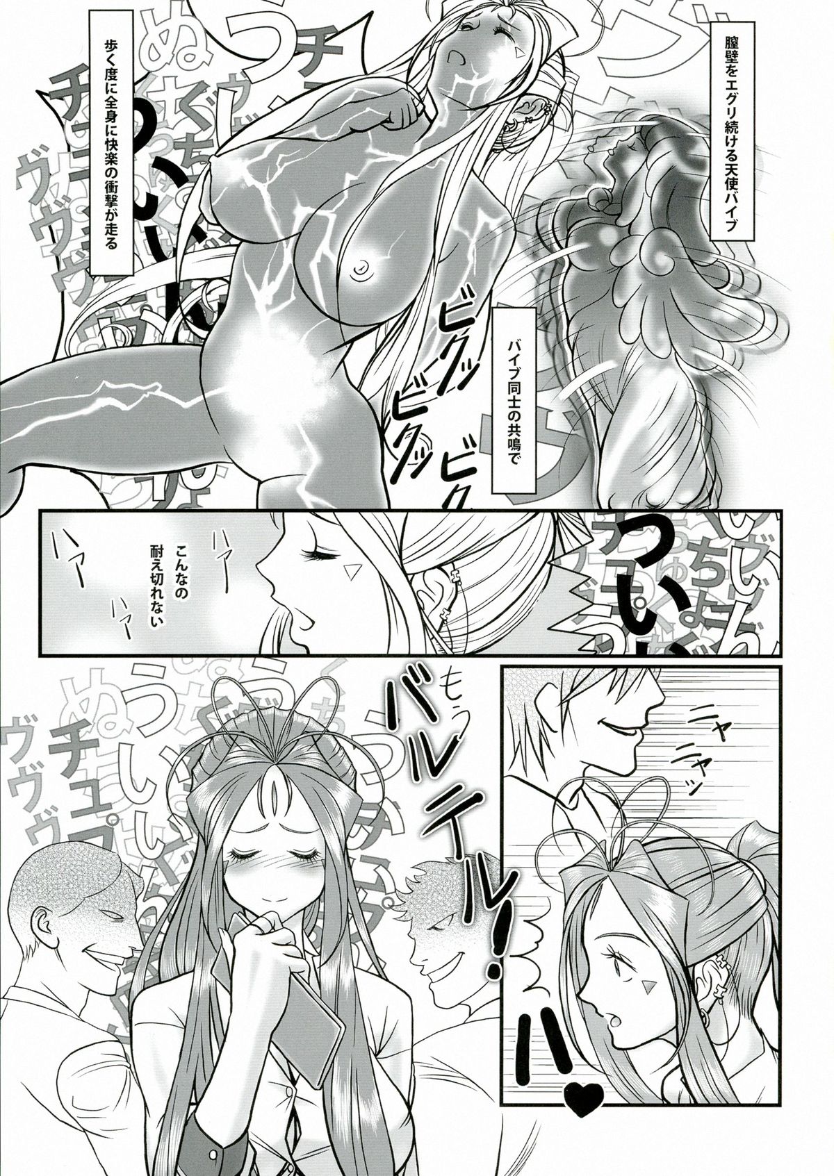 [R.H.D (Ougon Dokuro)] Gangu Megami Ni (Ah! My Goddess) page 23 full