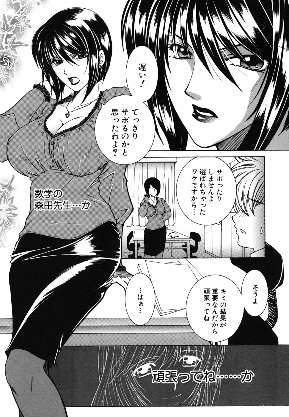 [Yasuhara Tsukasa] Kyousei Hosyu page 12 full