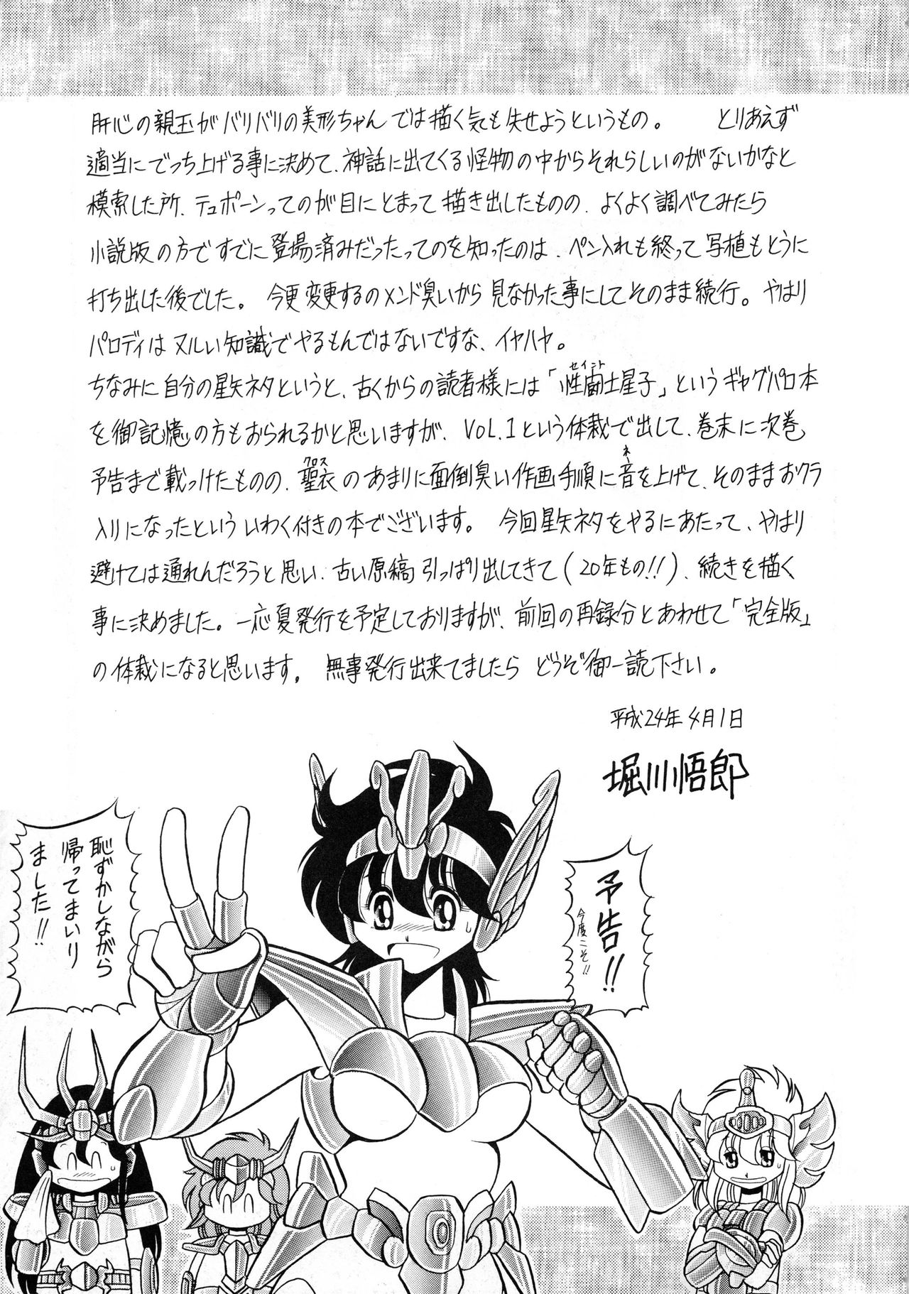 (COMIC1☆6) [Circle Taihei-Tengoku (Horikawa Gorou)] Athena no Nikutsubo (Saint Seiya) [Chinese] [挽歌个人汉化] page 58 full