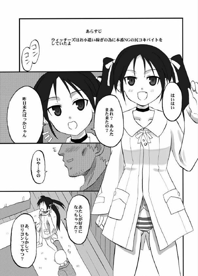 (C74) [Oldwiseman (Saizuka Mio)] Shirikoki Witches (Strike Witches) page 3 full