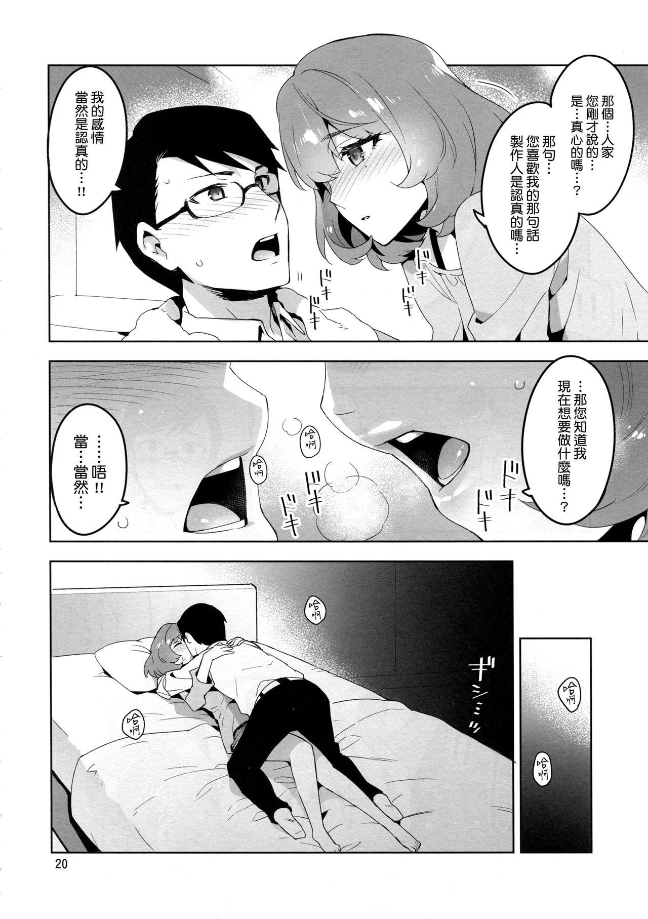 (C91) [ReDrop (Miyamoto Smoke, Otsumami)] Cinderella, Hadashi no Megami (THE IDOLM@STER CINDERELLA GIRLS) [Chinese] [無毒漢化组] page 19 full