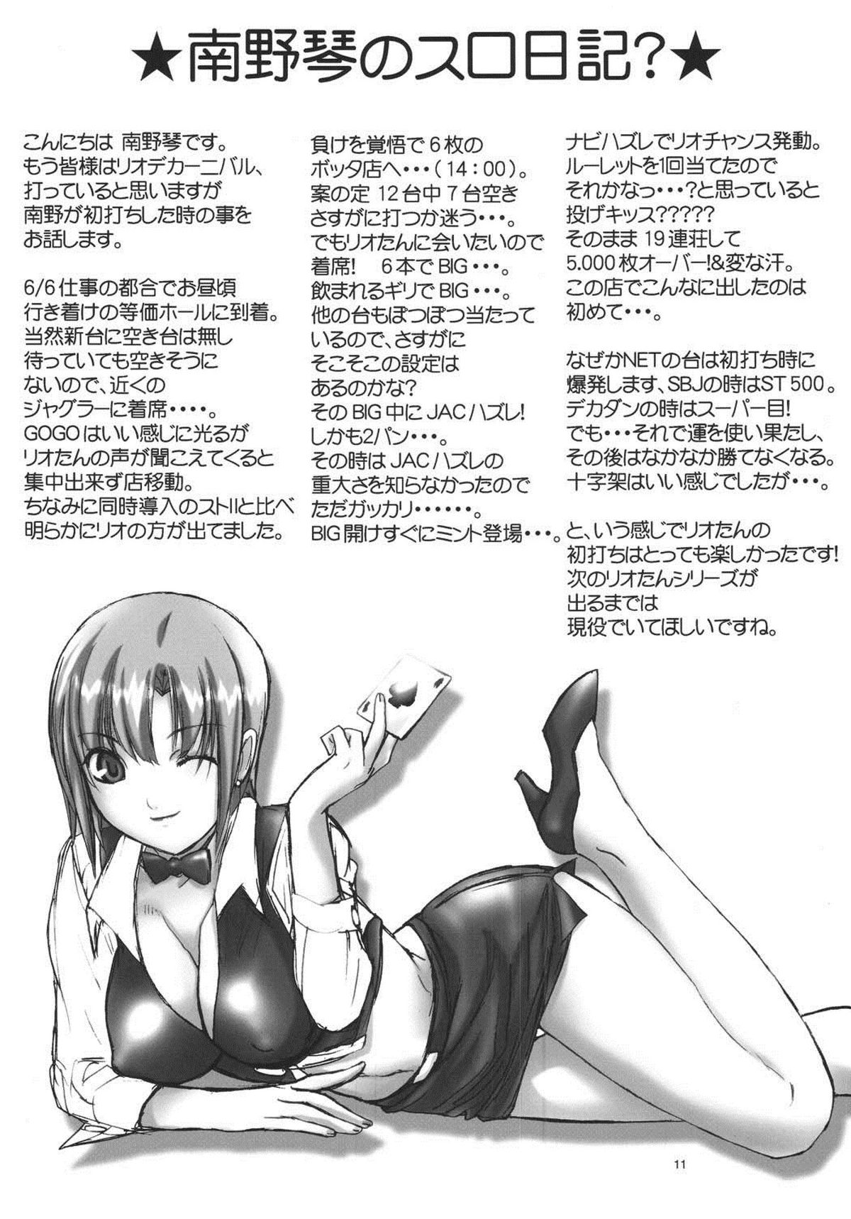 [STUDIO PAL (Nanno Koto, Kenzaki Mikuri)] CARNIVAL MODE Special (Super Black Jack) [Digital] page 11 full