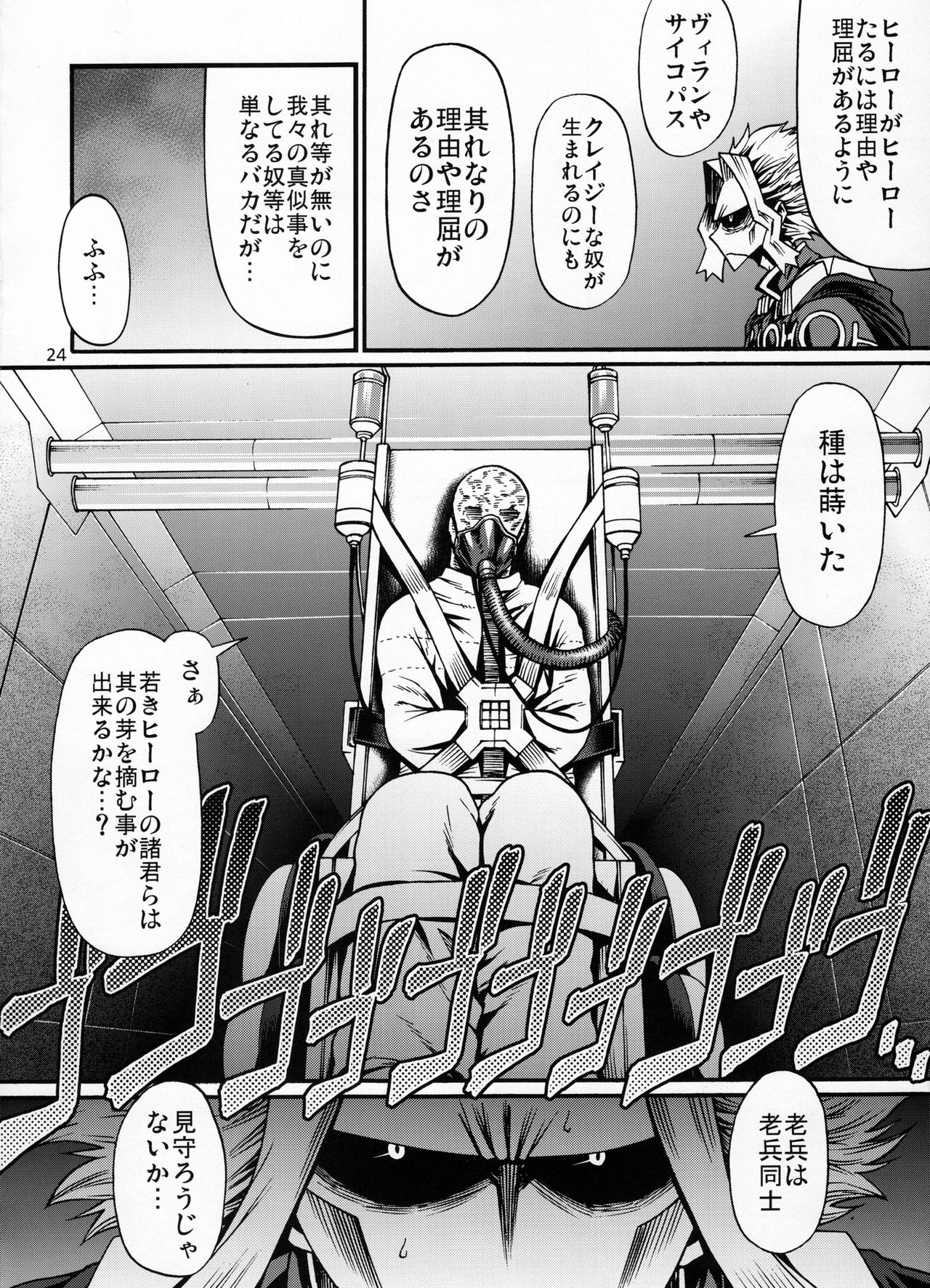 (C91) [CELLULOID-ACME (Chiba Toshirou)] Love you as Kill you (My Hero Academia) page 23 full