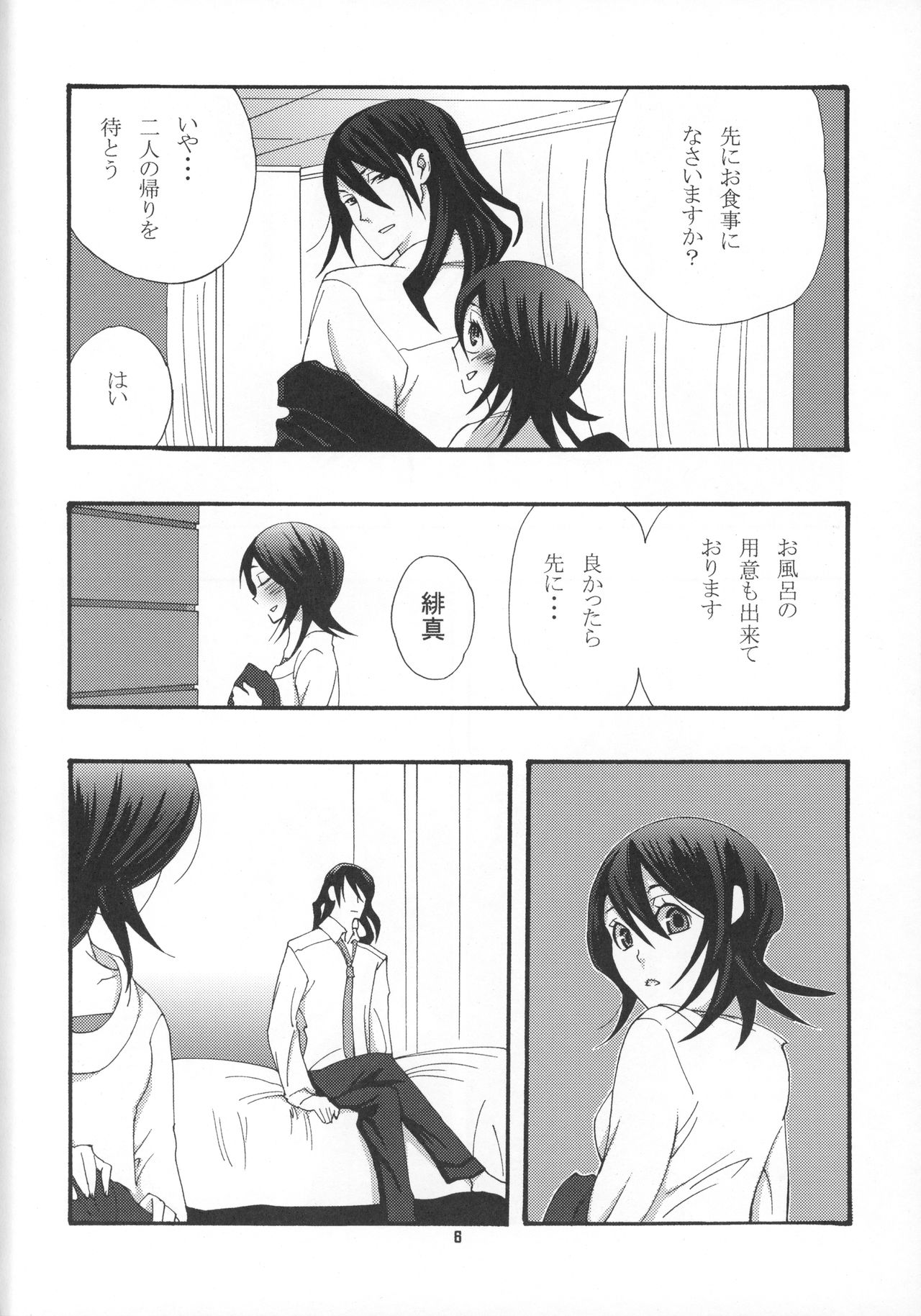 (C75) [B8 (Choki)] Tadaima, My Honey (Bleach) page 7 full