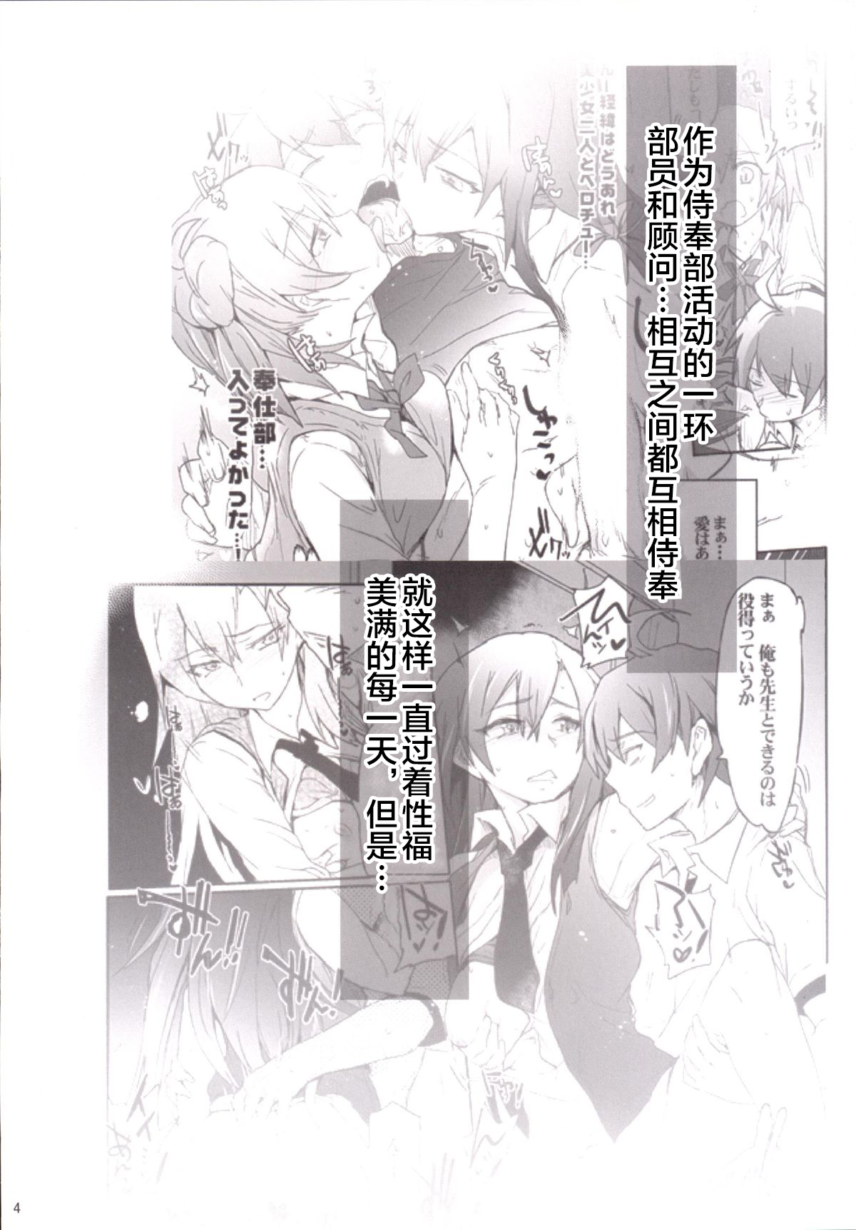 [RIBI Dou (Higata Akatsuki)] Houshi-bu no Seiteki na Katsudou no Seika. (Yahari Ore no Seishun Love Come wa Machigatteiru.) [Chinese] [不咕鸟汉化组] [Digital] page 3 full