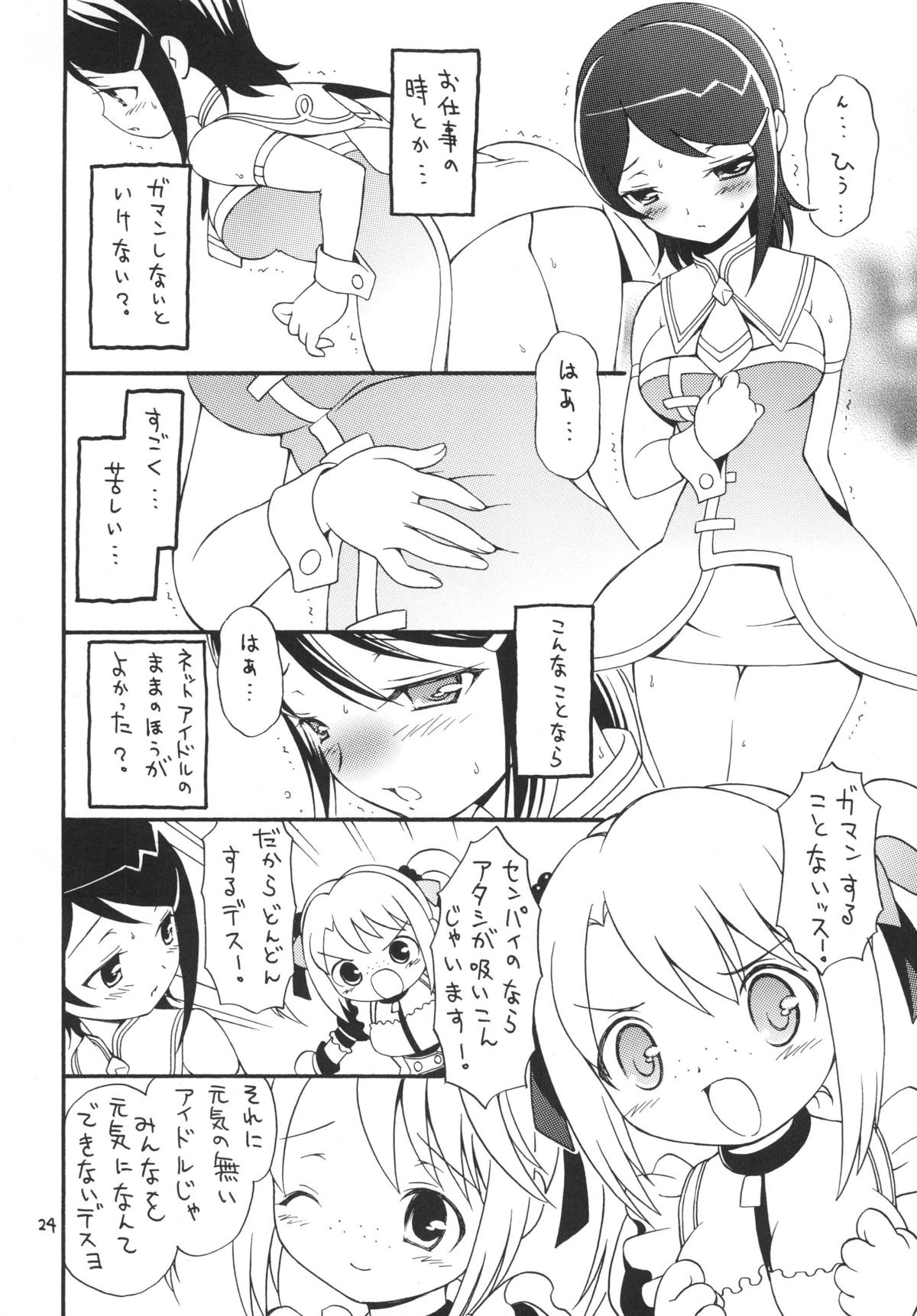 [Hogero Kikaku (Bloomer Hogero)] iXam@s B (THE iDOLM@STER) [Digital] page 24 full