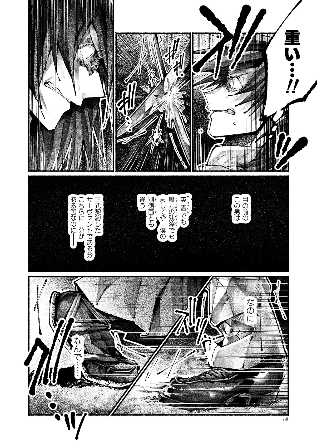 [Hyakujuuban Chiku (Shunta)] Chigiri no Yume ni Ame no Furu (Fate/Grand Order) [Digital] page 66 full