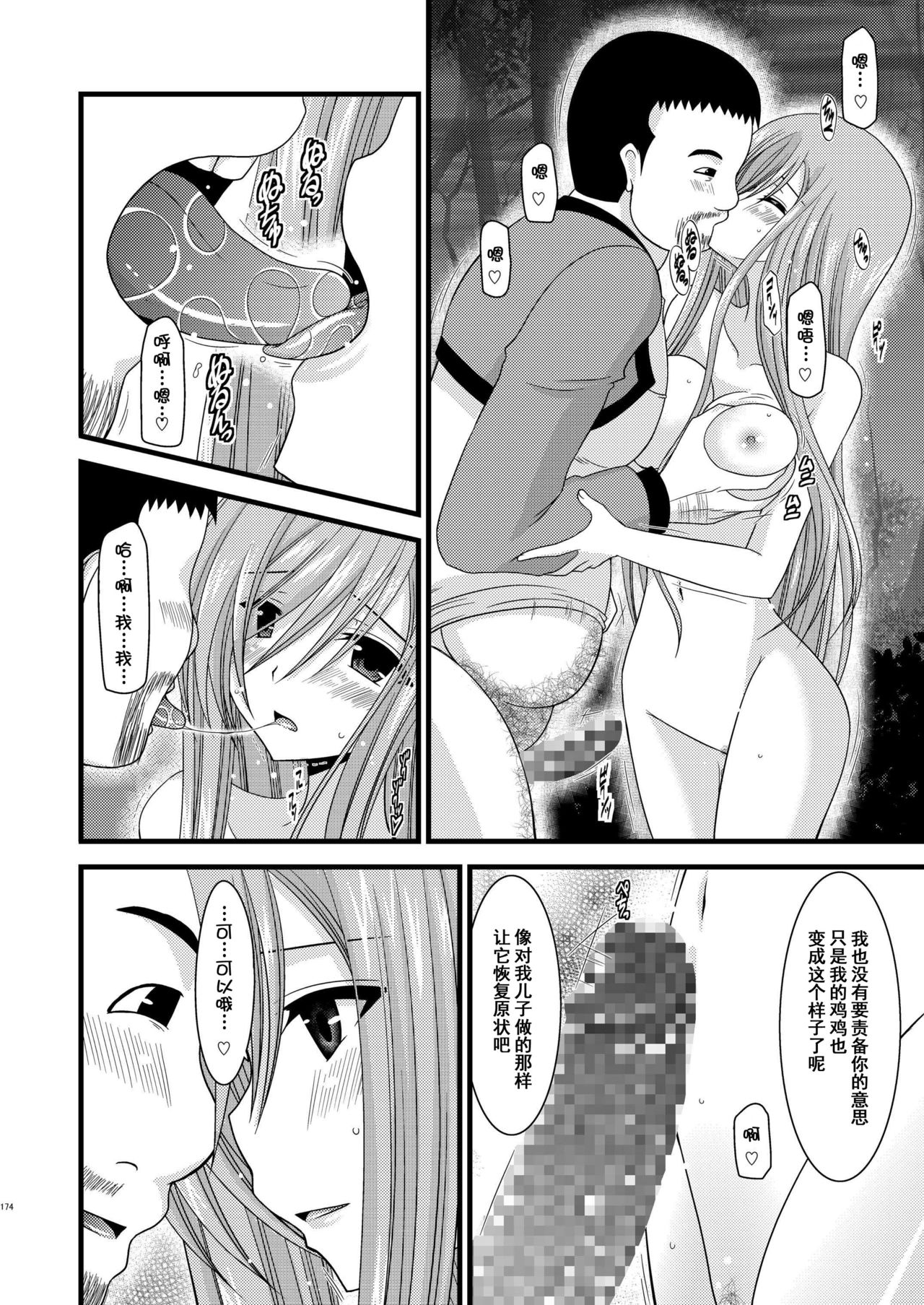 (COMIC1☆4) [valssu (Charu)] Melon ga Chou Shindou! R3 (Tales of the Abyss) [Chinese] [流星汉化] page 24 full