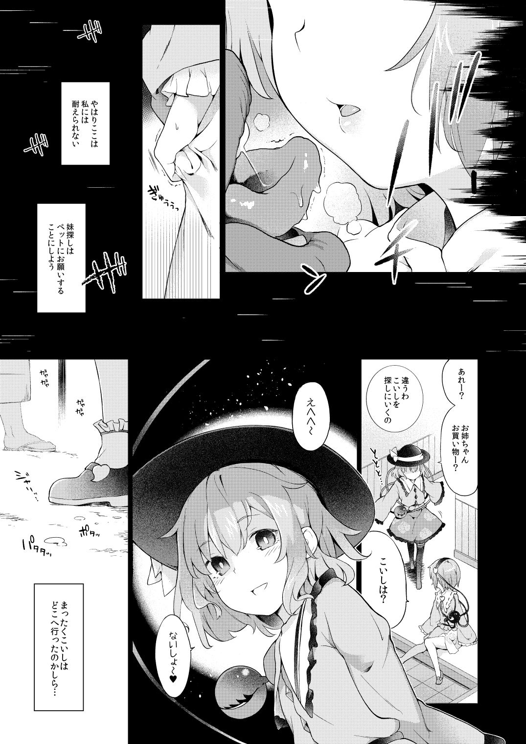 [IRIOMOTE (Saryuu)] Koishisugii! (Touhou Project) [Digital] page 4 full