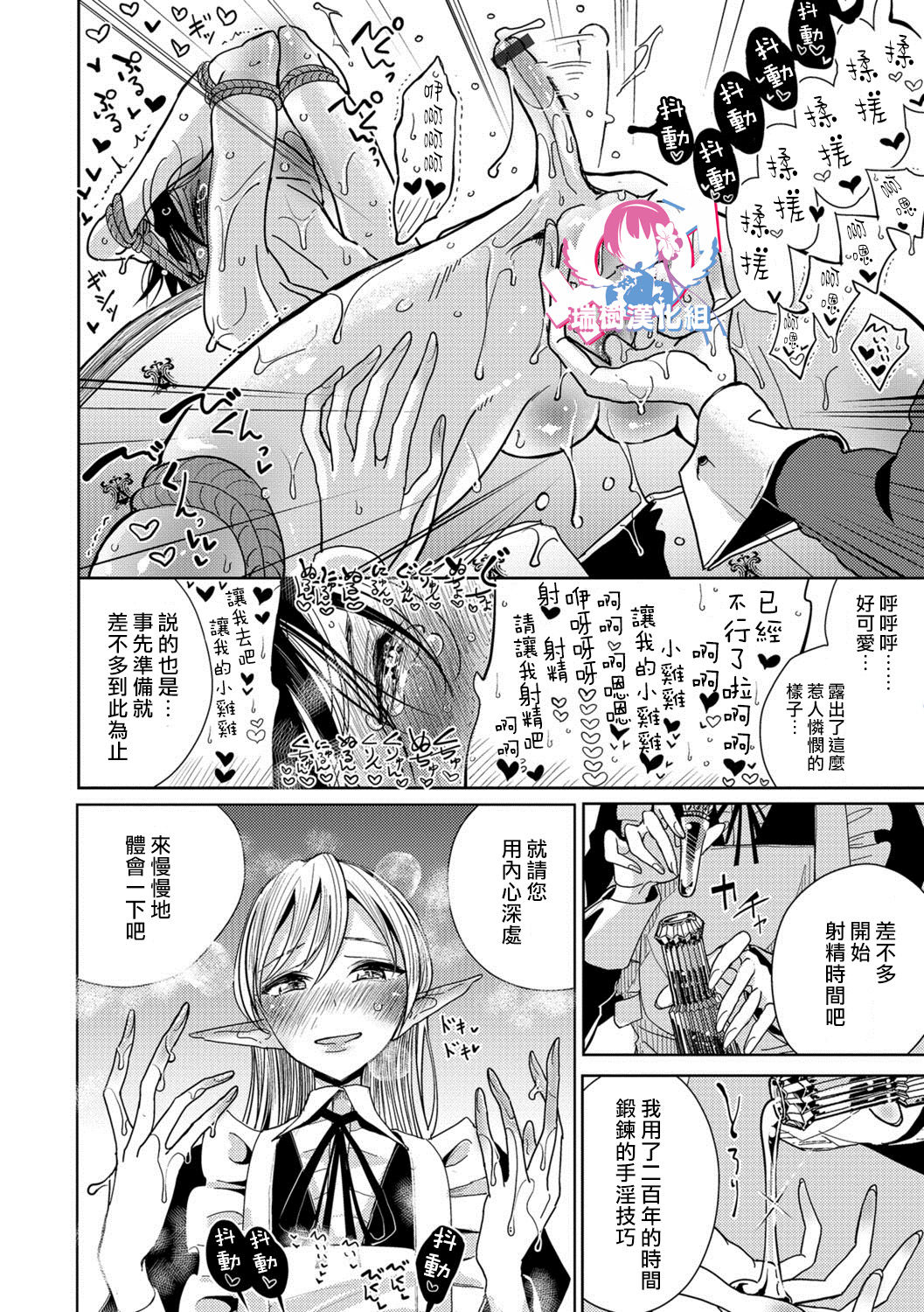 [Dhibi] Juusha no Otsutome (Otokonoko HEAVEN Vol. 38) [Chinese] [瑞树汉化组] [Digital] page 16 full