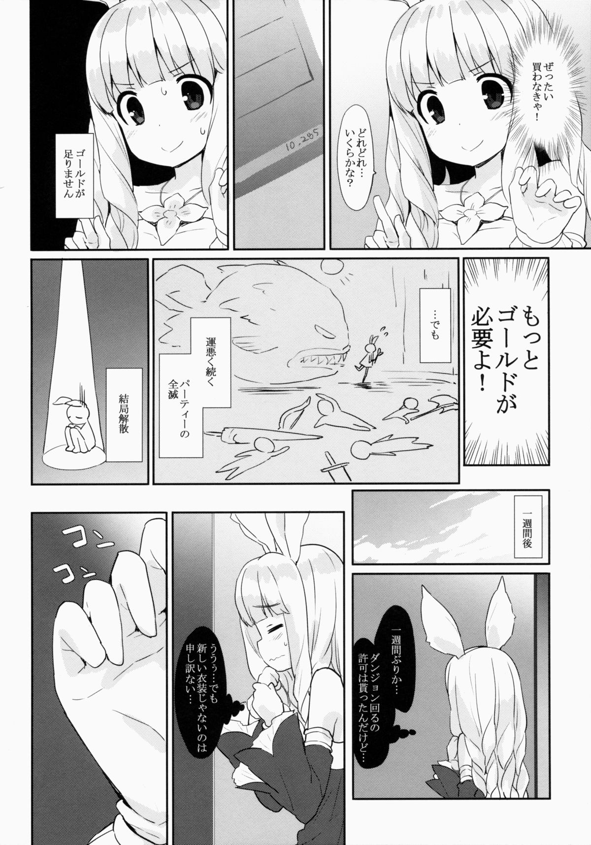 (COMIC1☆9) [MILK PUDDING (emily)] Puni Purin Elin-chan (TERA The Exiled Realm of Arborea) page 5 full