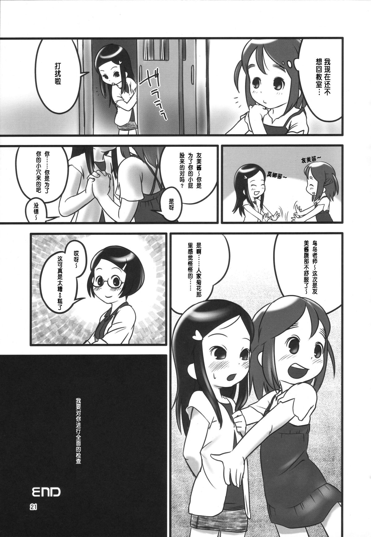 (C78) [Golden Tube (Ogu)] Oshikko Sensei [Chinese] [沒有漢化] page 20 full