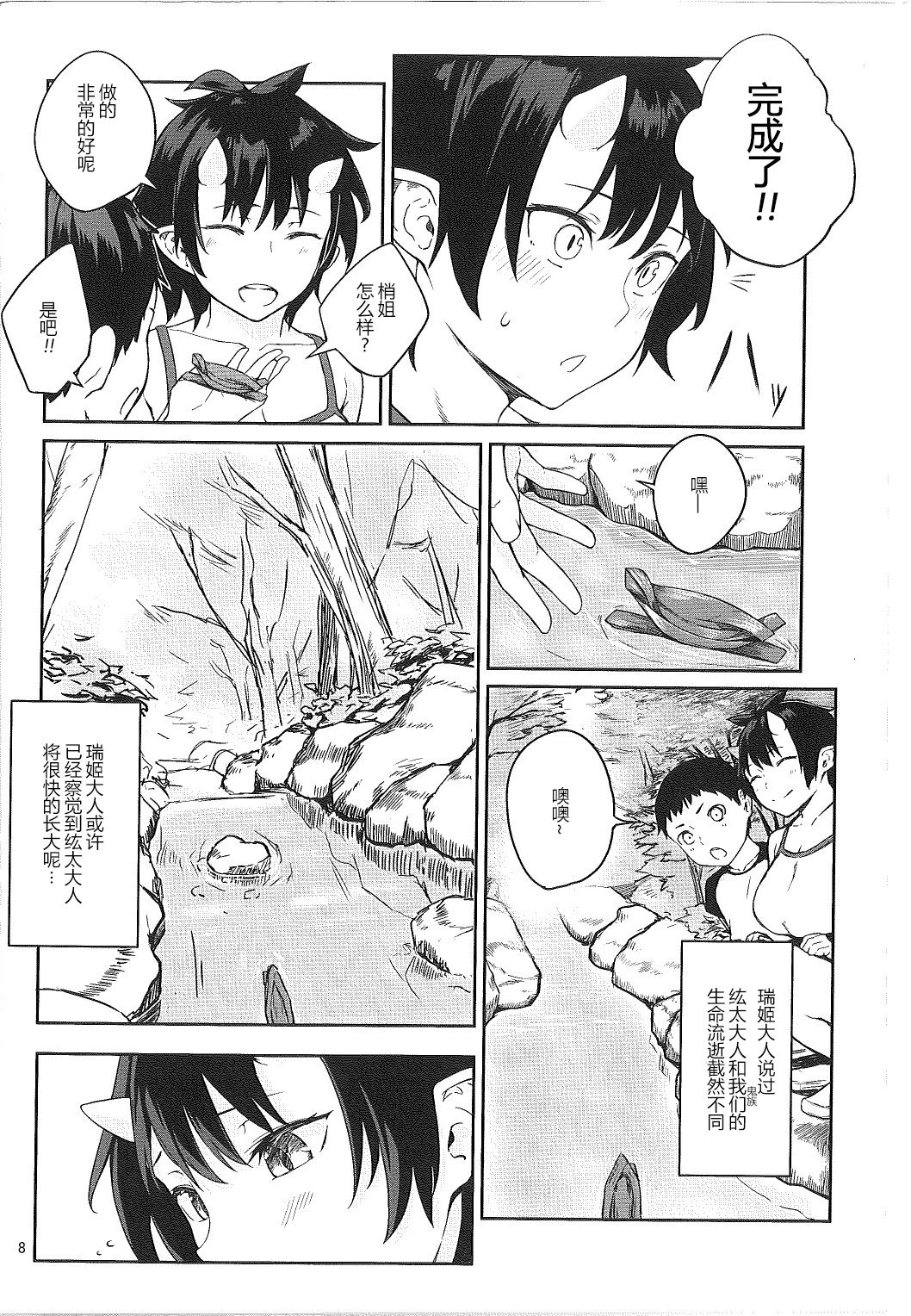 (C93) [Obumanjuu (obmas)] Oni no Sumu Ie Ni [Chinese] [胸垫汉化组] page 9 full