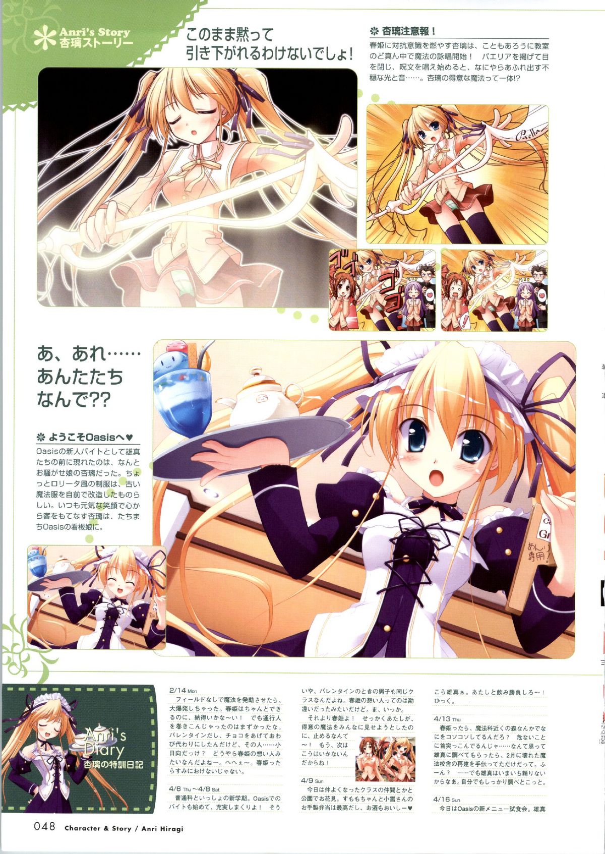 [Windmill] Happiness! Visual Fanbook (Happiness!) page 48 full