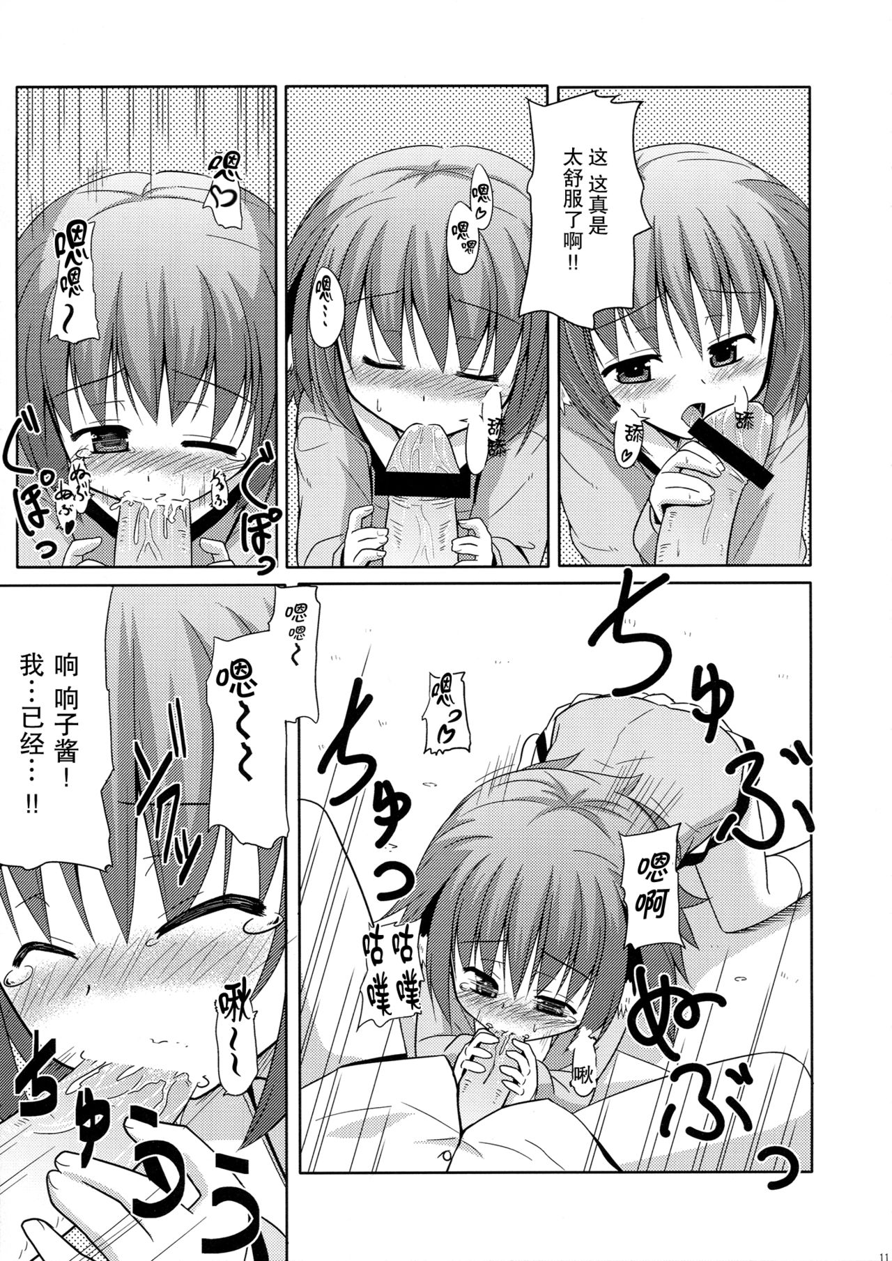 (C82) [Tonzura Douchuu (Kazawa)] Kyouko no hibi (Touhou Project) [Chinese] [CE家族社] page 11 full