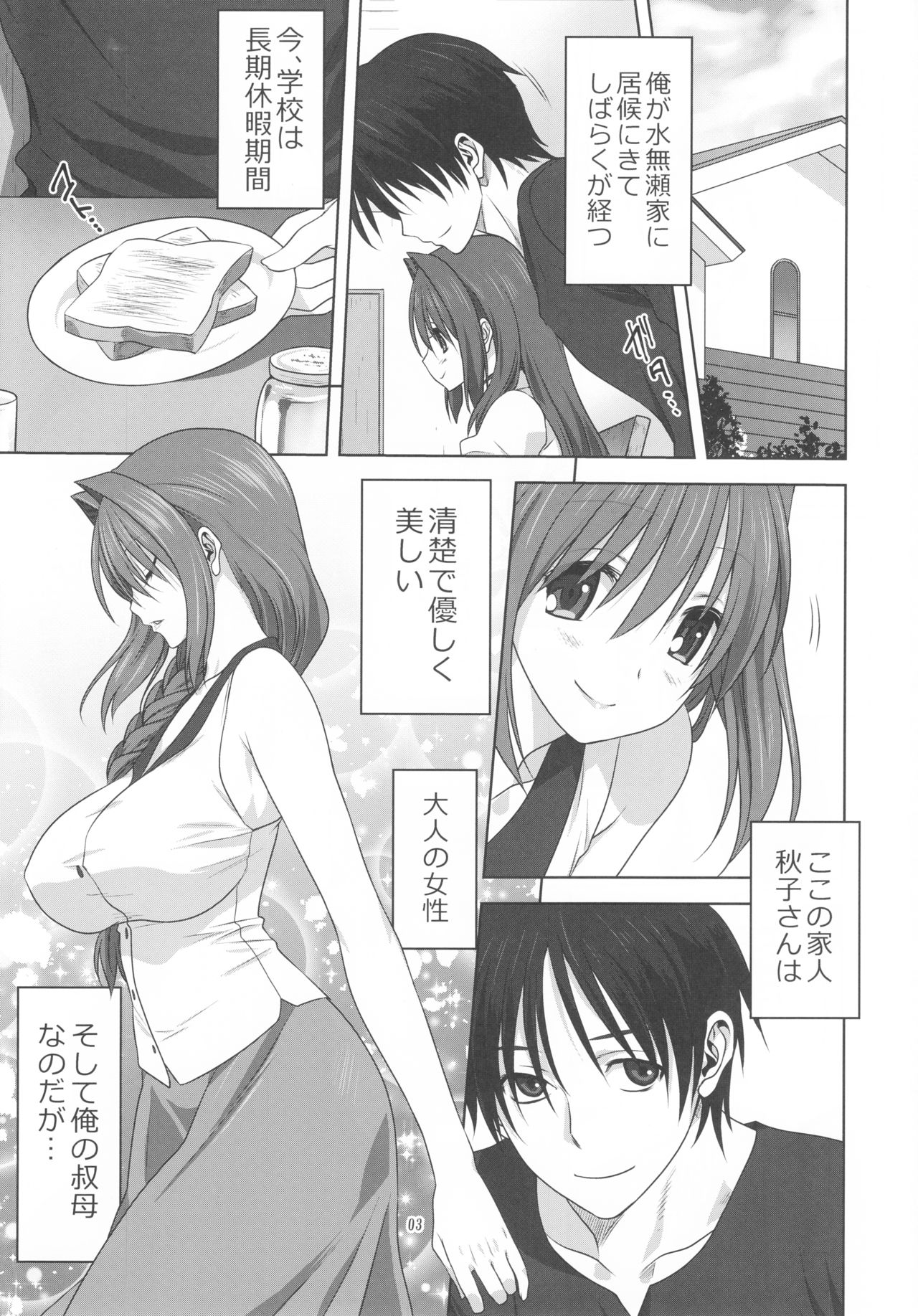 (C91) [Mitarashi Club (Mitarashi Kousei)] Akiko-san to Issho 19 (Kanon) page 2 full