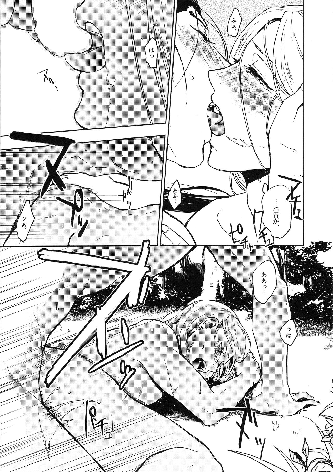 (C90) [Kyusuisei Polymer (Kyusui)] Sasameku Mizuoto (Arslan Senki) page 16 full