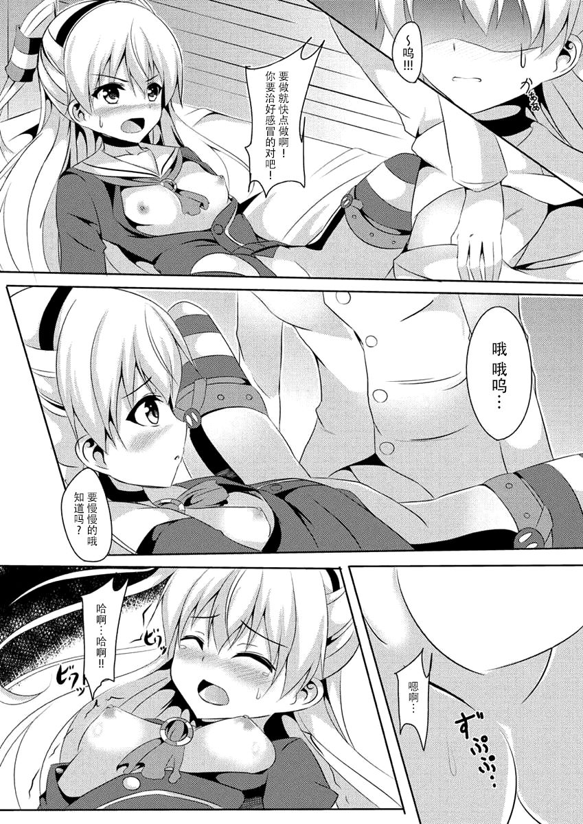 (Houraigekisen! Yooi! 17 senme) [Area7 (Kinata)] Amakaze (Kantai Collection -KanColle-) [Chinese] [脸肿汉化组] page 11 full