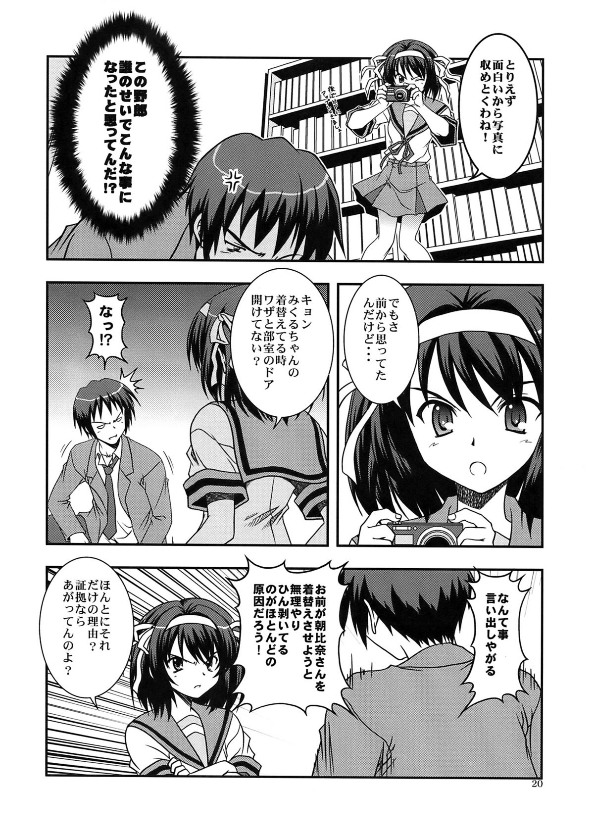 [Credit (Akikan, Muichimon)] Korekara no Arasuji (Suzumiya Haruhi no Yuuutsu) page 20 full