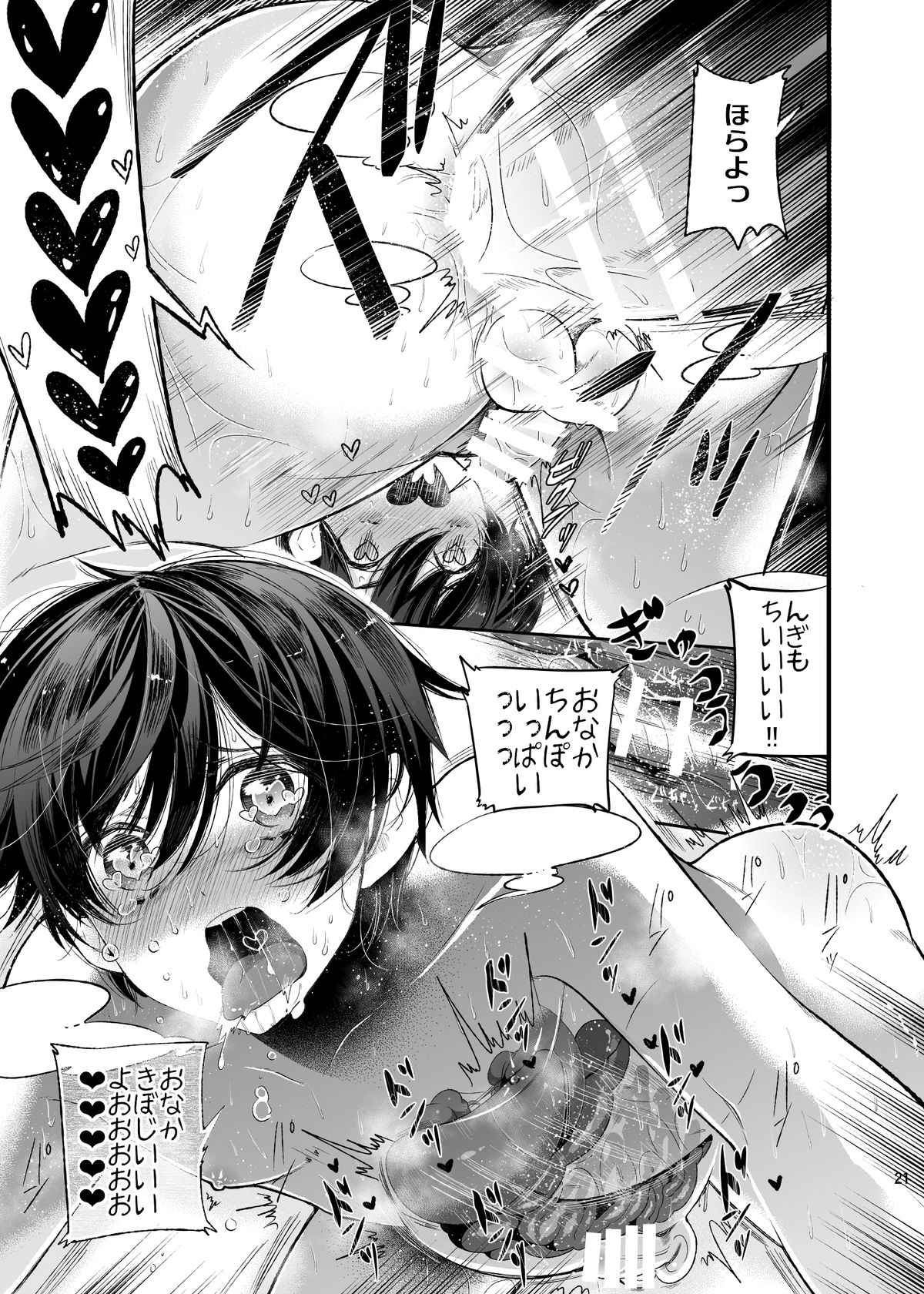 [Sakusaku Kangen Noushuku (Matashita Kintama)] Mesu Ochi Danmen Sex [Digital] page 20 full