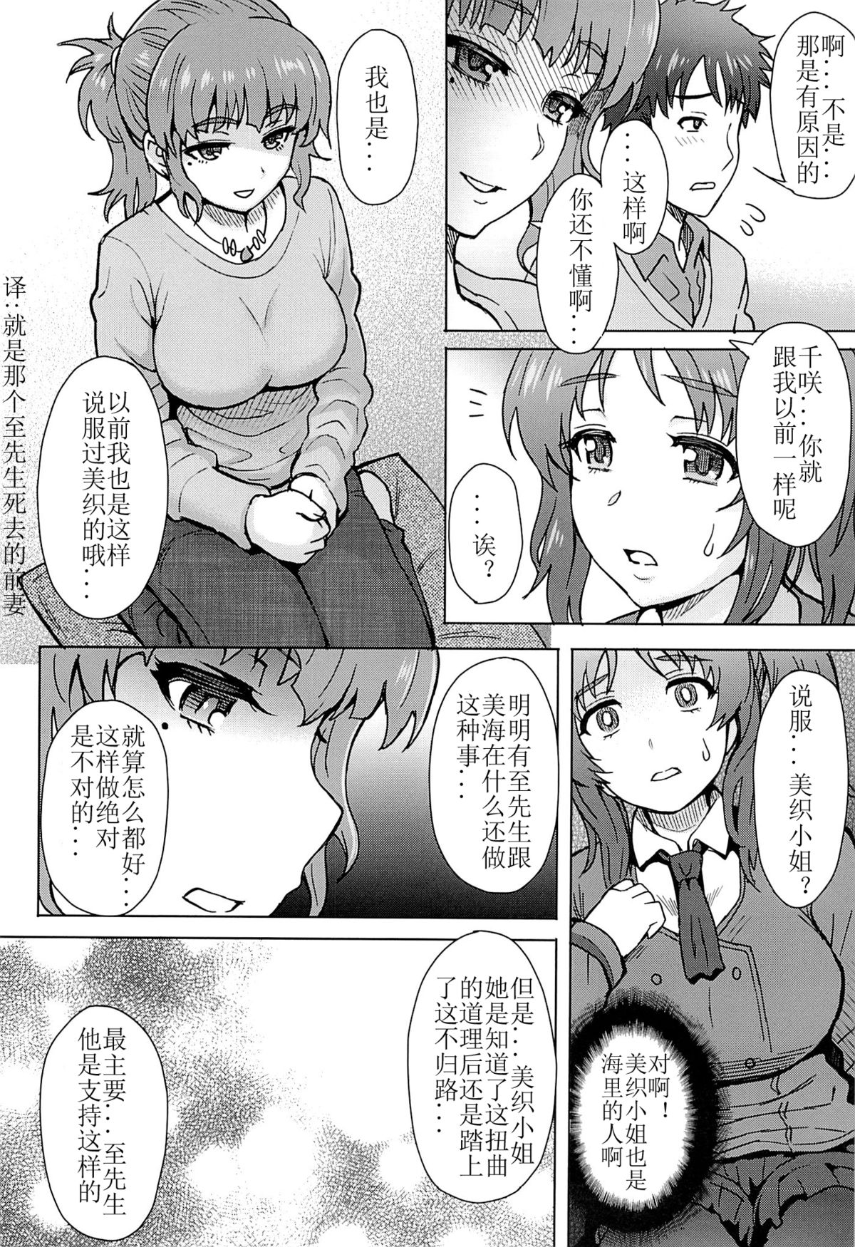 (C86) [Eight Beat (Itou Eight)] Watashi dake ga Shiawase ni Naccha Ikenai Riyuu... (Nagi no Asukara) [Chinese] [佳奈助汉化] page 7 full