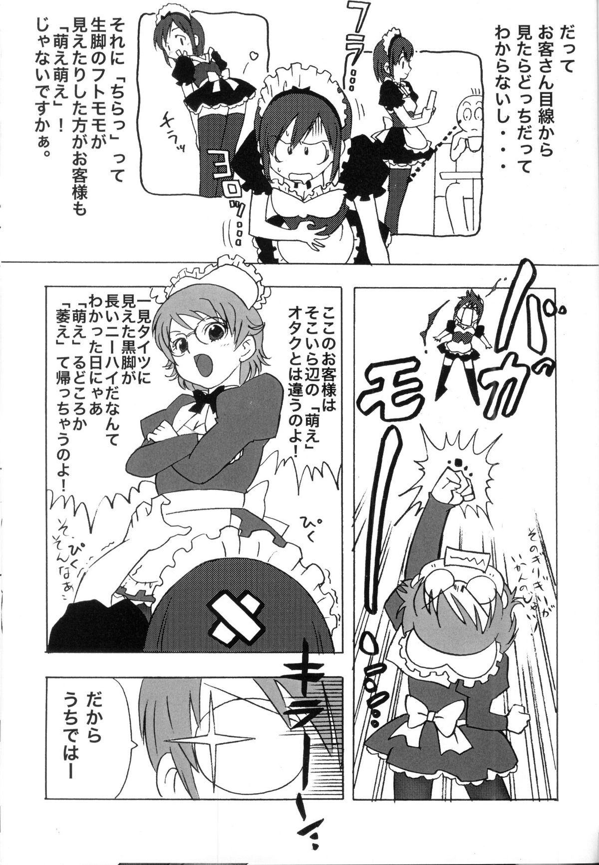 (C75) [PowderSkin (Uraharukon)] FetiCosMix page 80 full